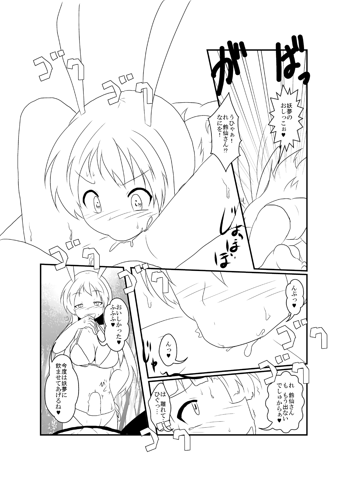 [三日月ネコ] うどさくみょん無人島漂流記 (東方Project)