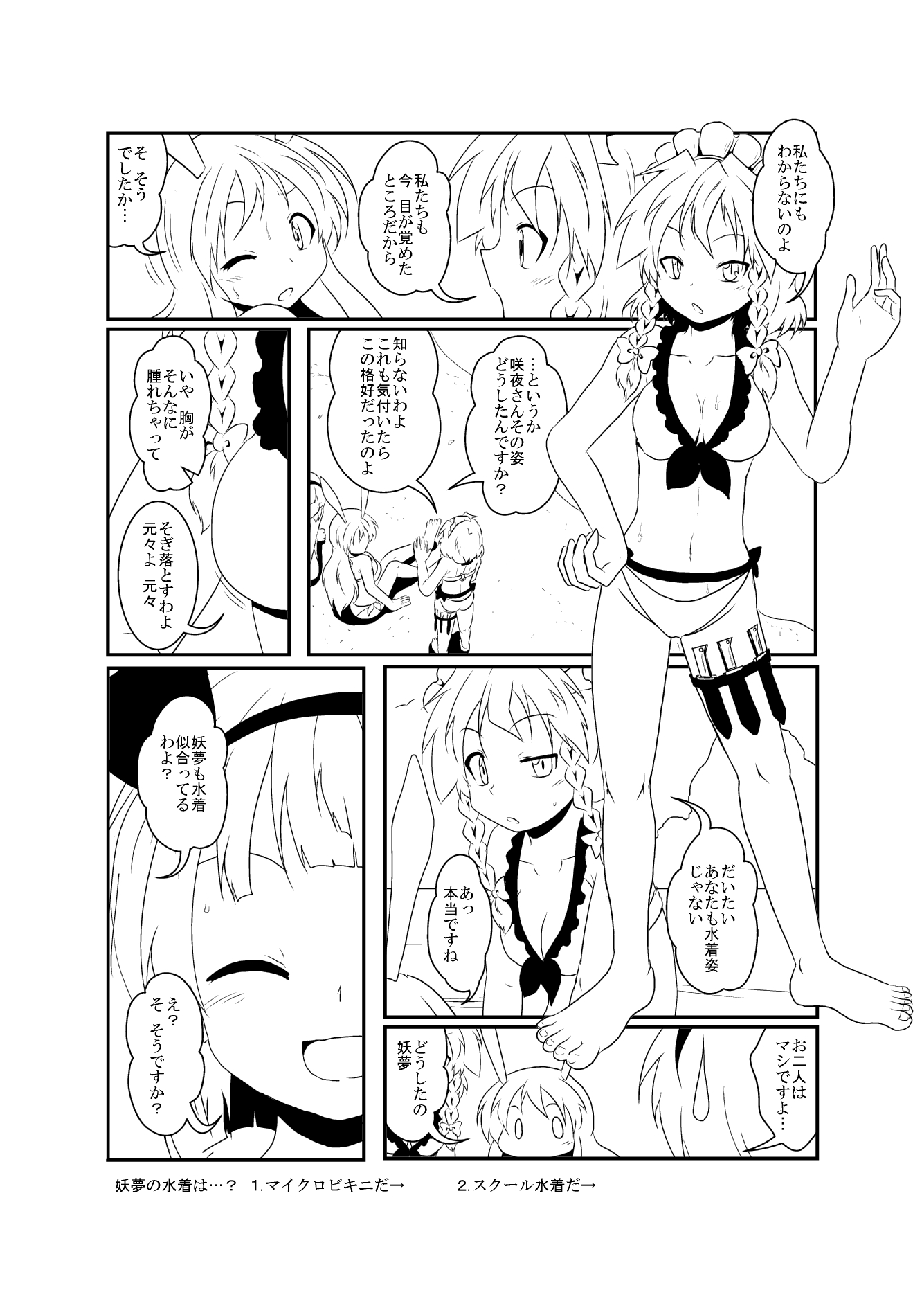 [三日月ネコ] うどさくみょん無人島漂流記 (東方Project)