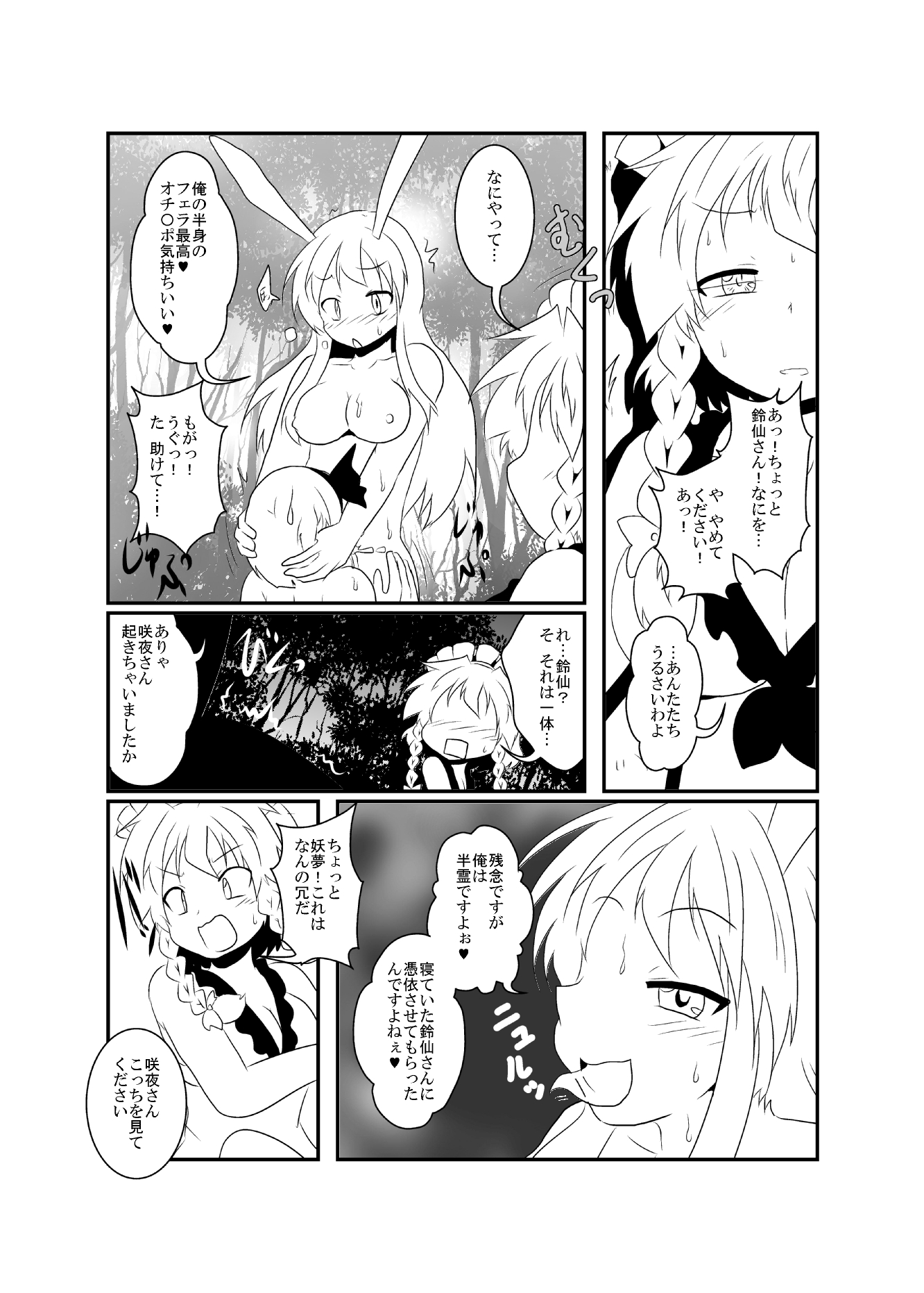 [三日月ネコ] うどさくみょん無人島漂流記 (東方Project)