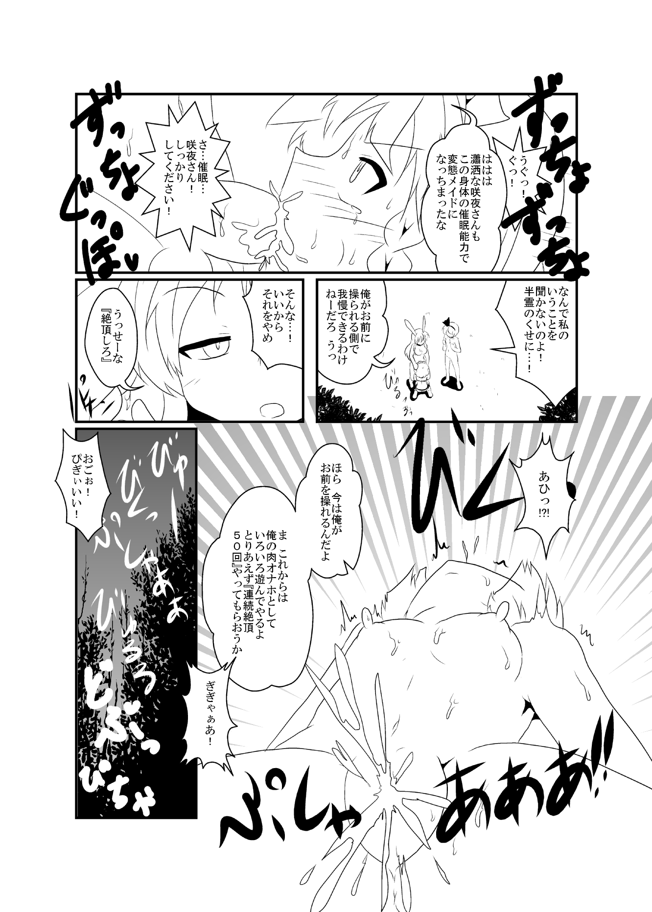 [三日月ネコ] うどさくみょん無人島漂流記 (東方Project)