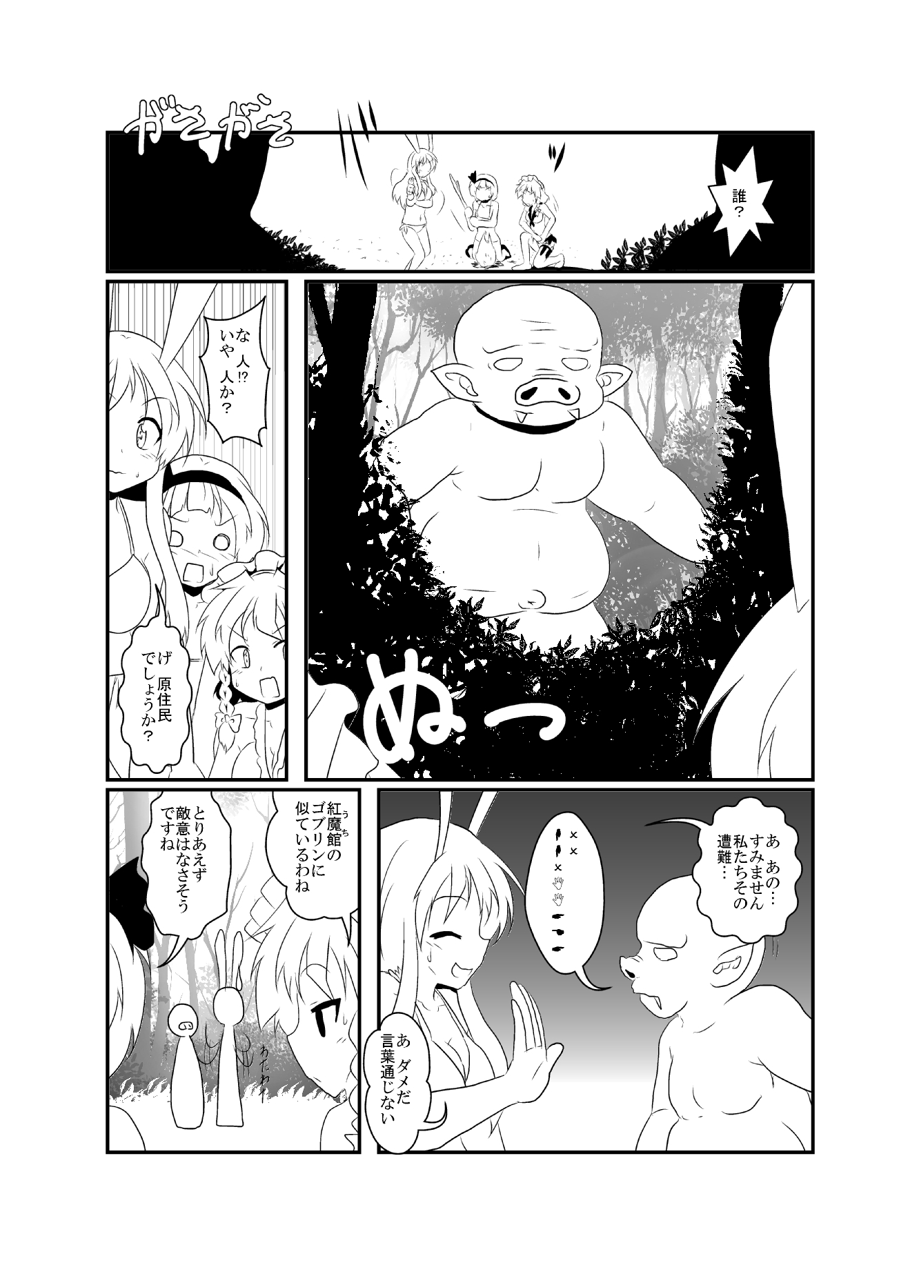 [三日月ネコ] うどさくみょん無人島漂流記 (東方Project)