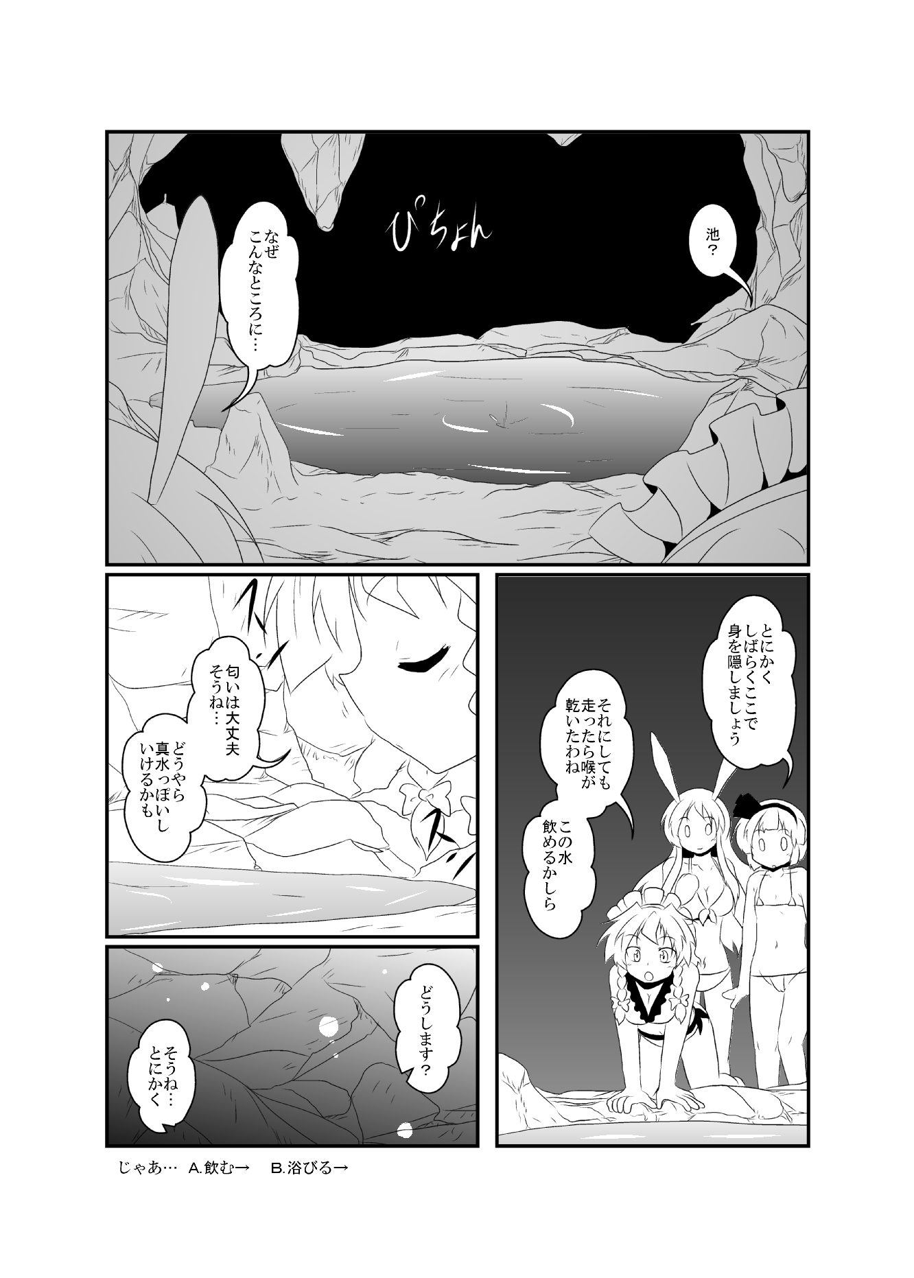 [三日月ネコ] うどさくみょん無人島漂流記 (東方Project)