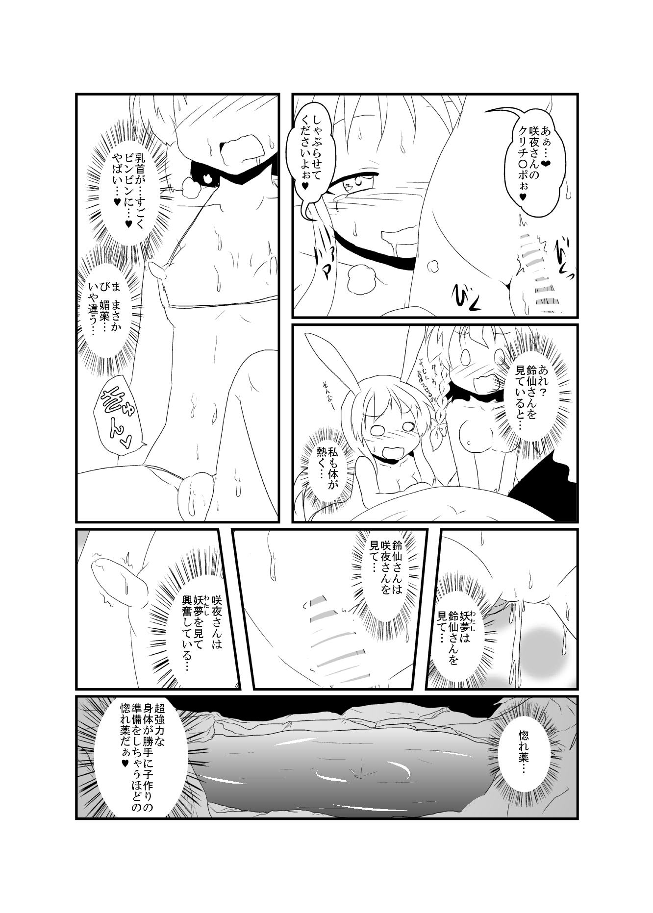 [三日月ネコ] うどさくみょん無人島漂流記 (東方Project)