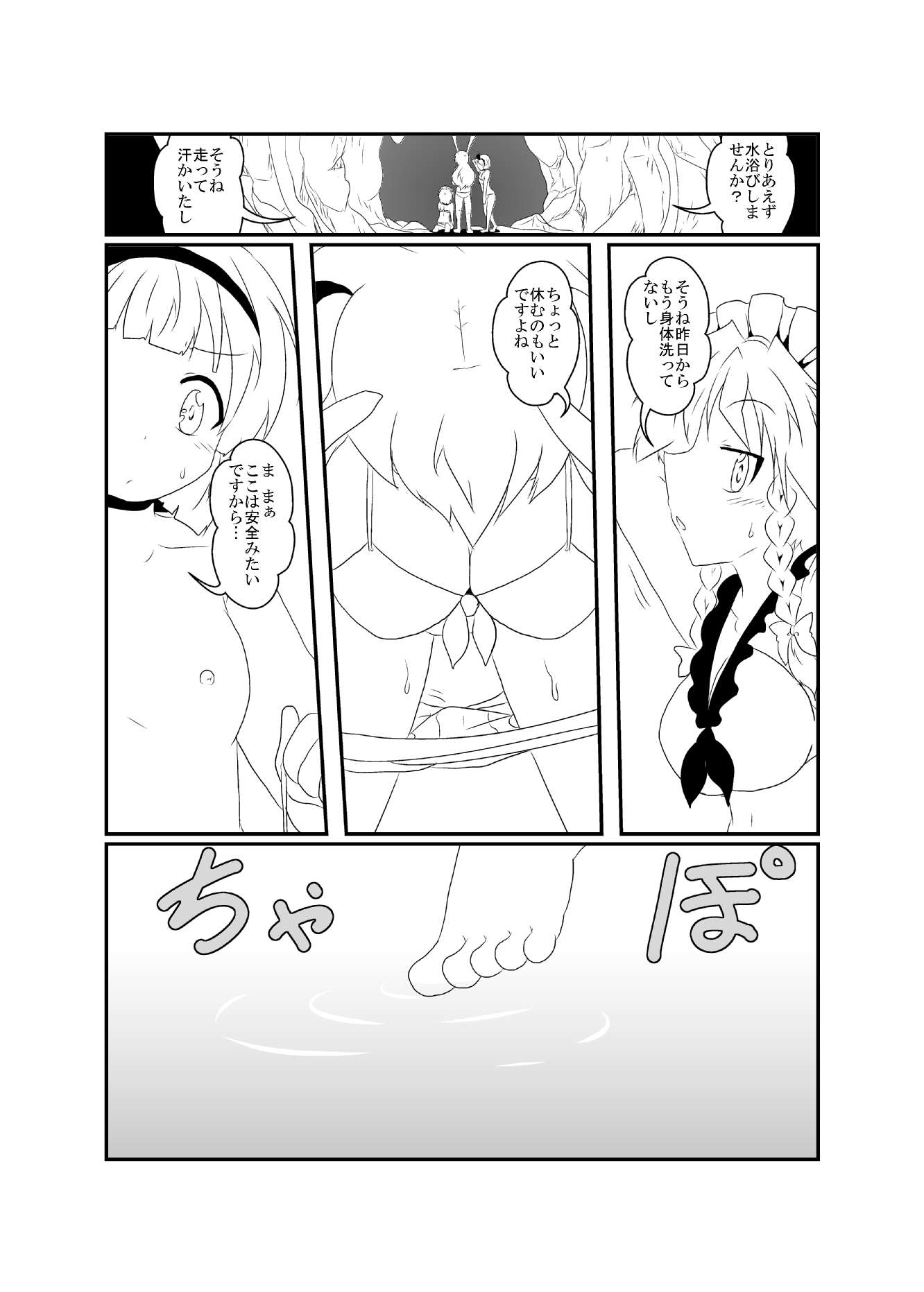 [三日月ネコ] うどさくみょん無人島漂流記 (東方Project)