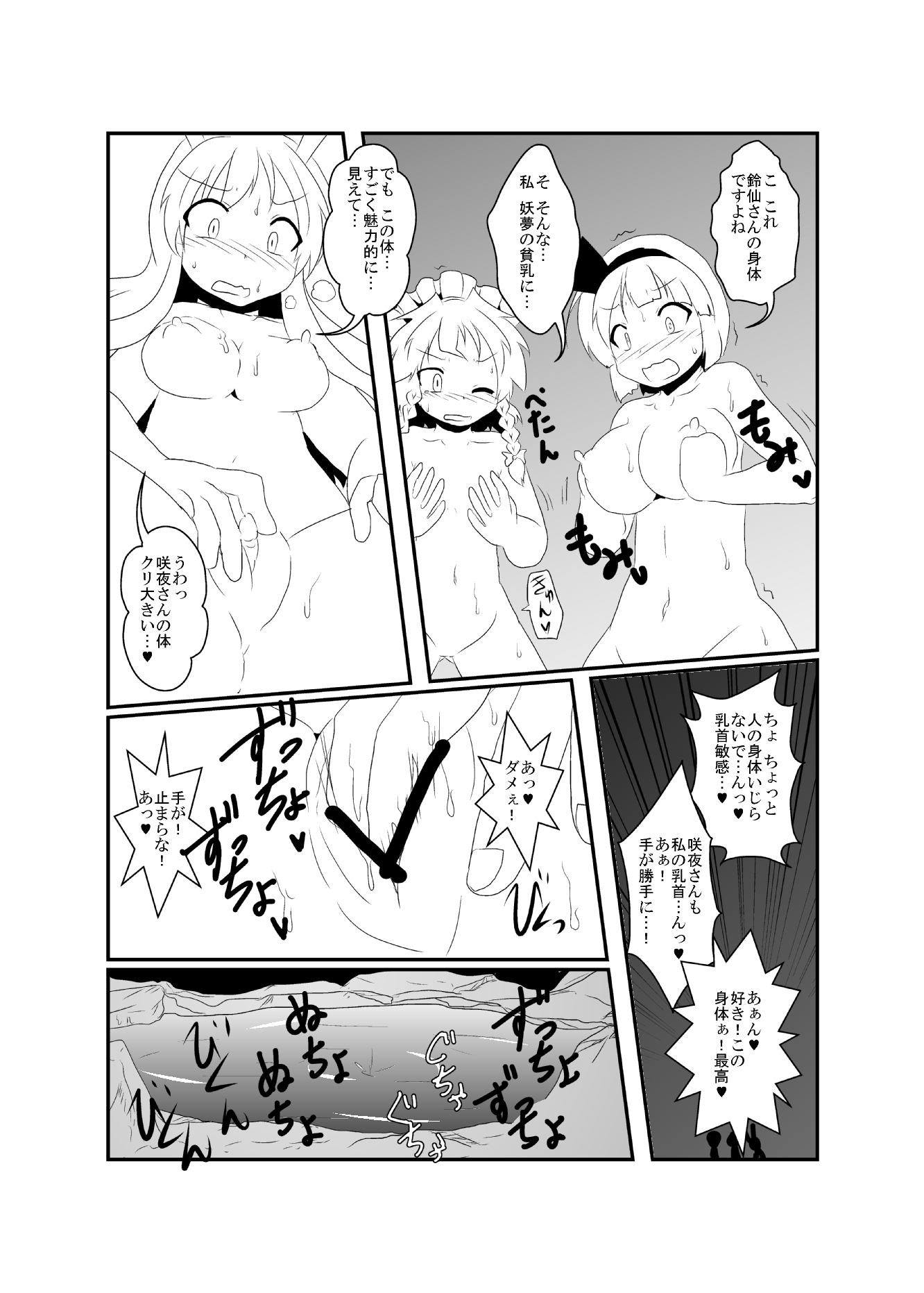 [三日月ネコ] うどさくみょん無人島漂流記 (東方Project)