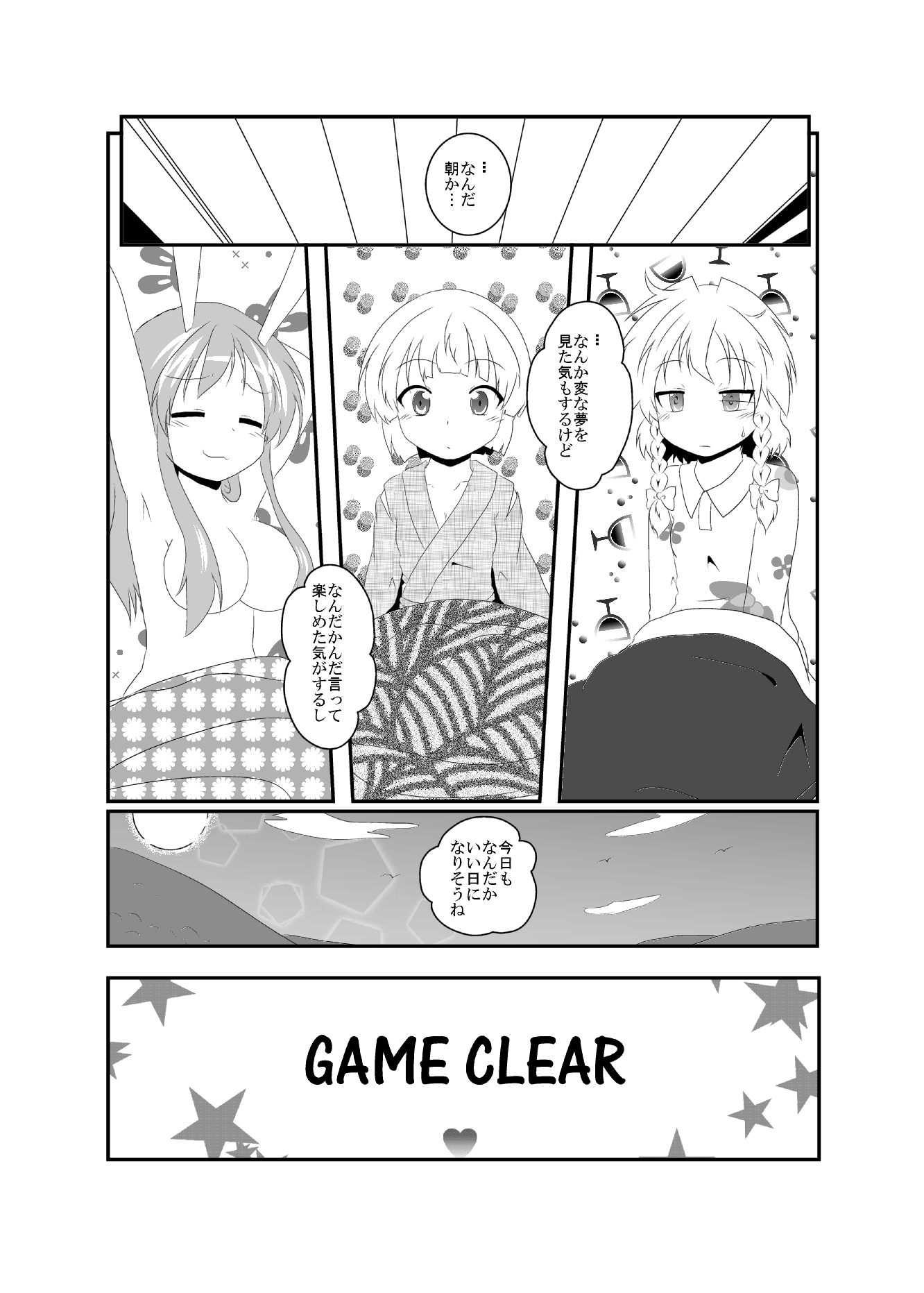 [三日月ネコ] うどさくみょん無人島漂流記 (東方Project)