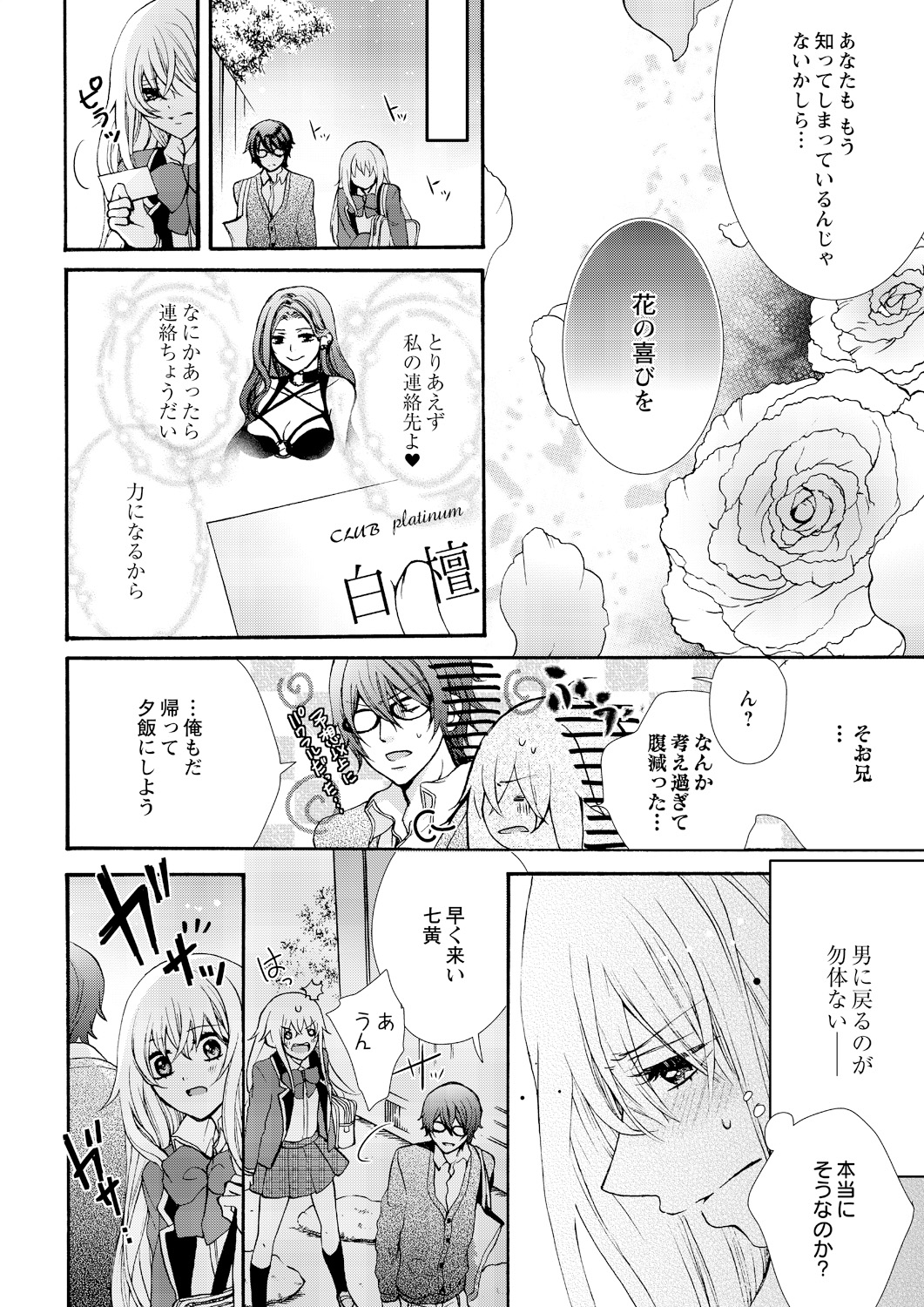 [真黒皇子] にょたえっち。 ～俺、女のカラダで義兄にズッポリハマってます～ 6