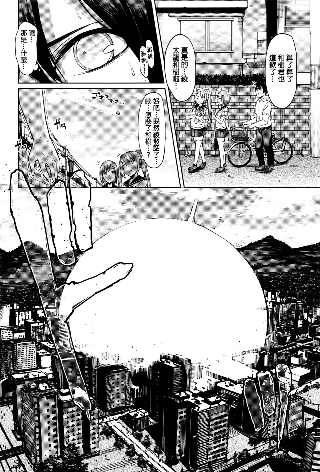 [7zu7] 浸 -Erosion-食 第1夜 (COMIC BAVEL 2016年7月号) [中国翻訳]