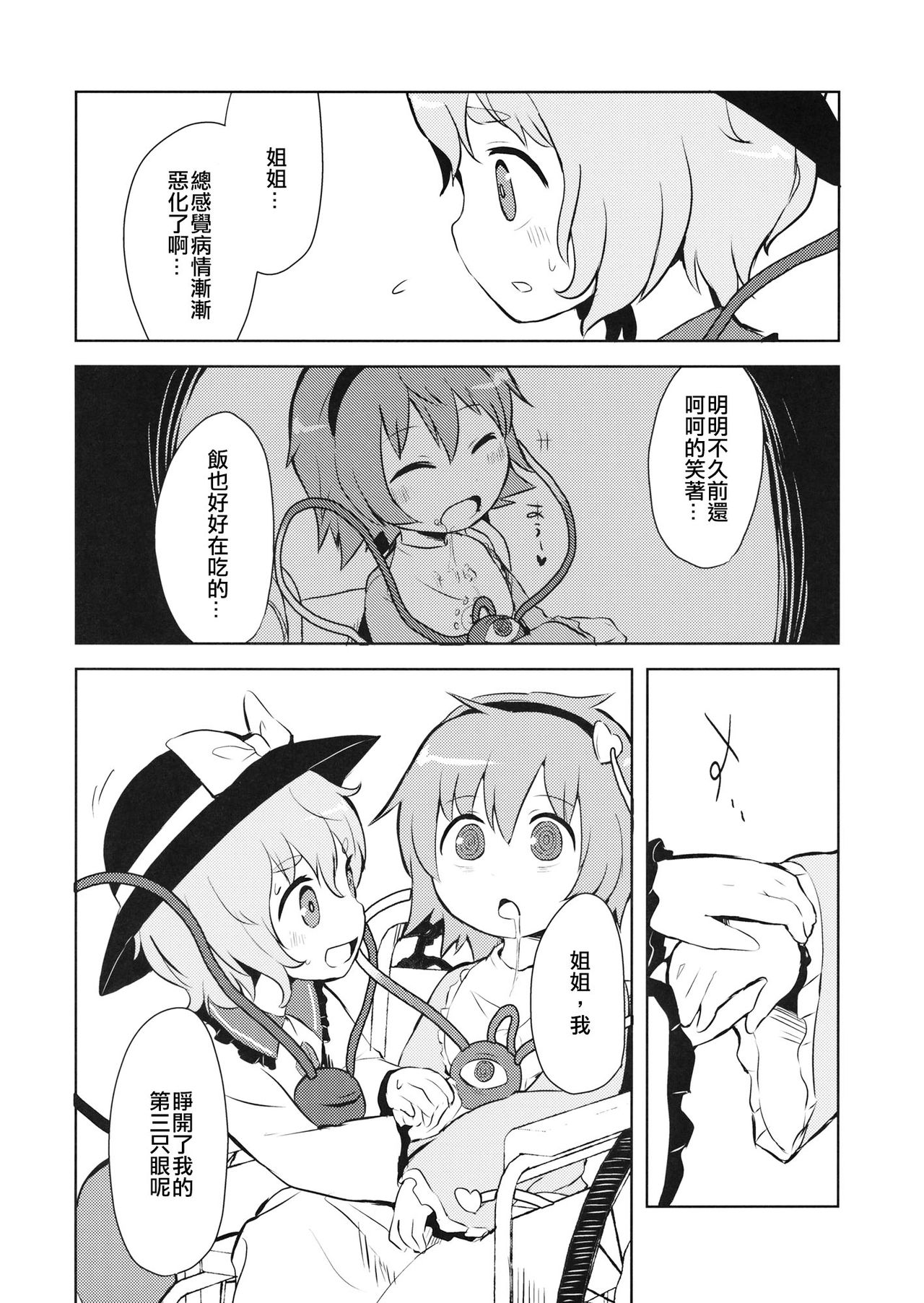 (例大祭13) [02 (原崎)] FREAKS OUT! (東方Project) [中国翻訳]