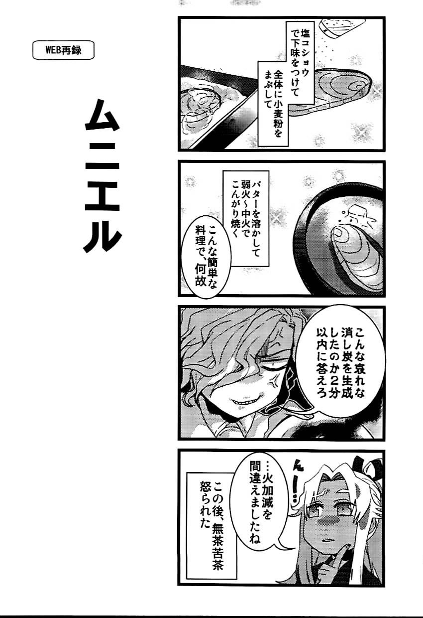 [dix(始 はじめ)]旧サークル名[+m(はじめ)](34×17)+7 エドモンと天草が冬木市で何故か7歳の士郎と一緒に住んでる本(fate grand order)