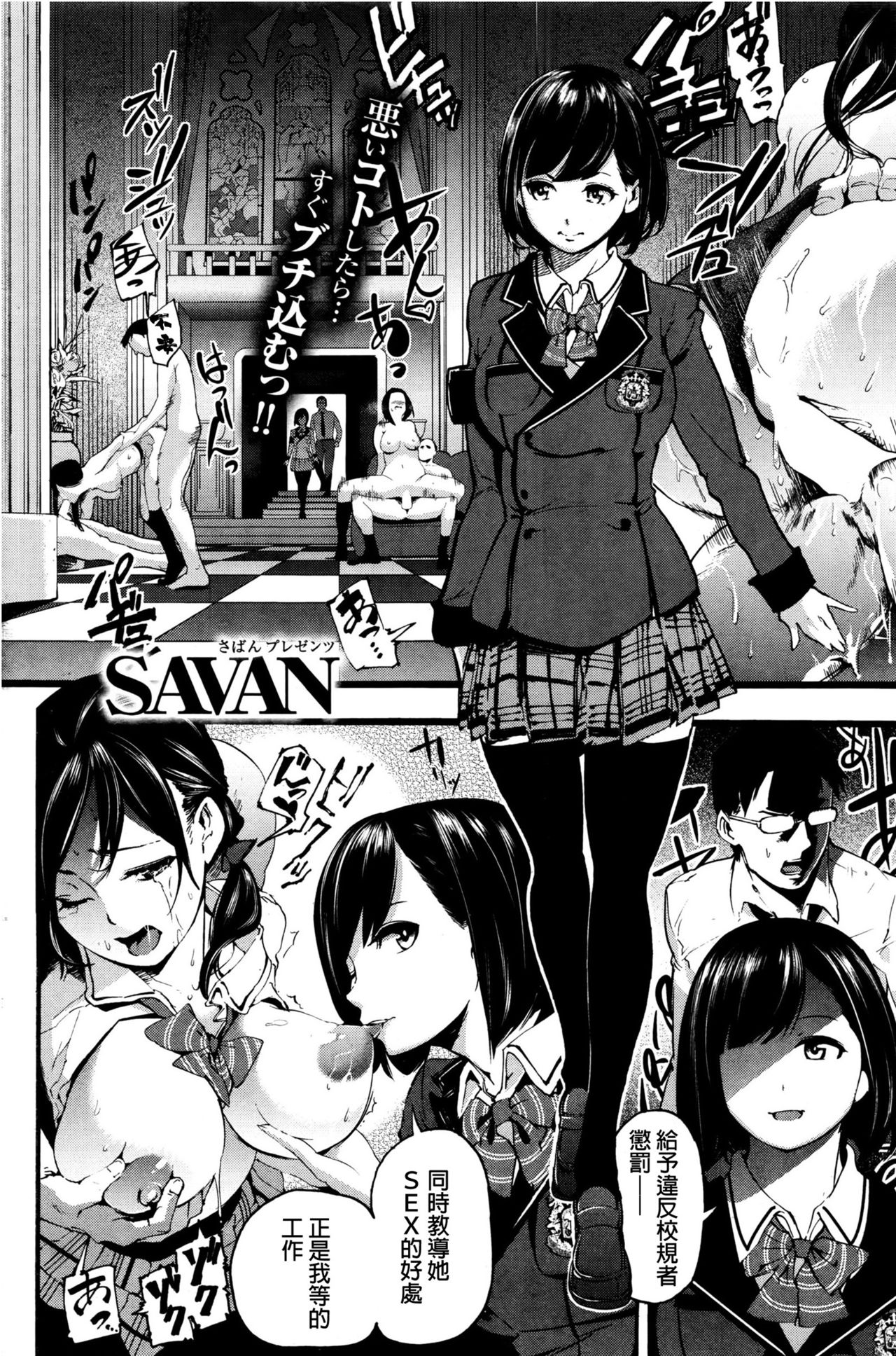 [SAVAN] 痴立！鳳学園執行部 (COMIC 快楽天 2016年7月号) [中国翻訳]