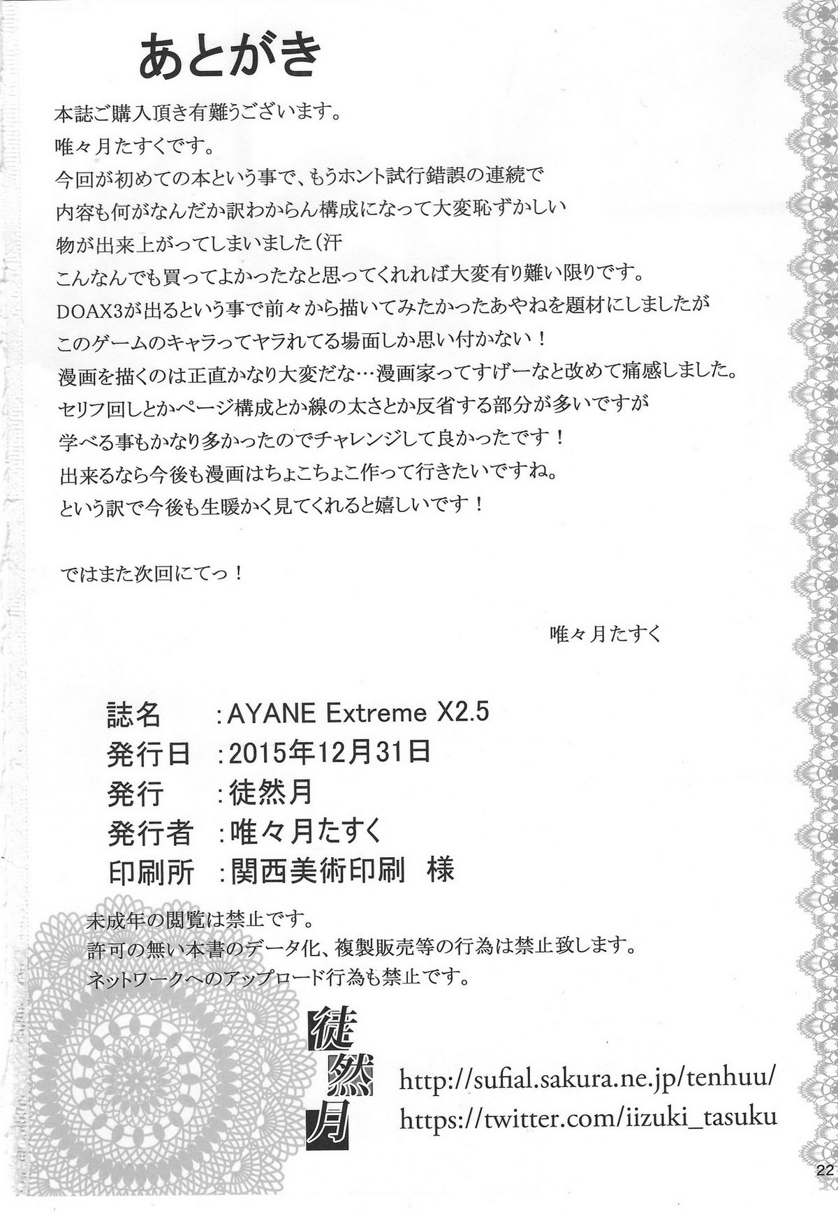 (C89) [徒然月 (唯々月たすく)] AYANE Extreme X2.5 (デッド・オア・アライブ) [英訳]