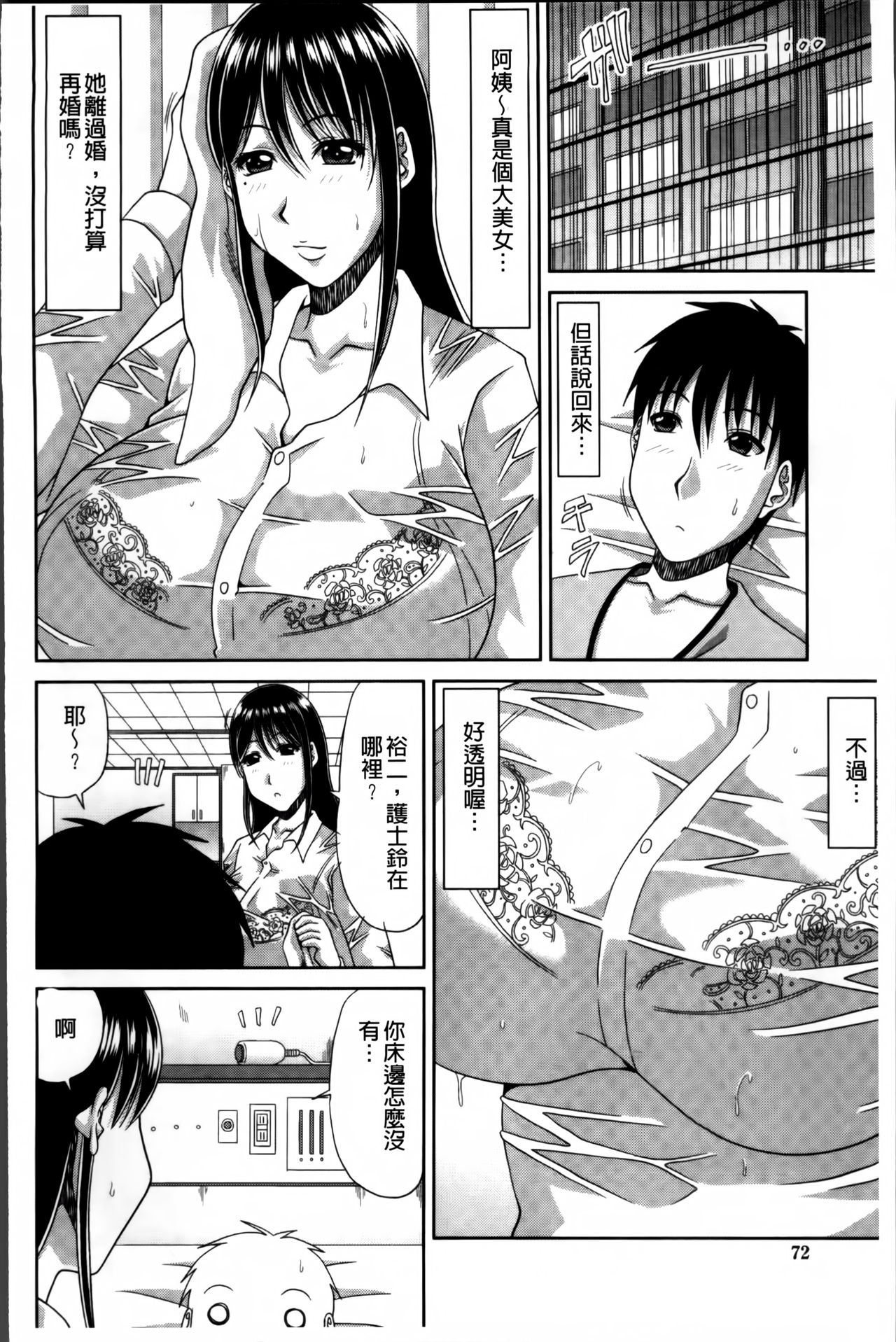 [甲斐ひろゆき] 巨乳エロ漫画家さんとのパコハメ資料づくりは大変ですっ! [中国翻訳]