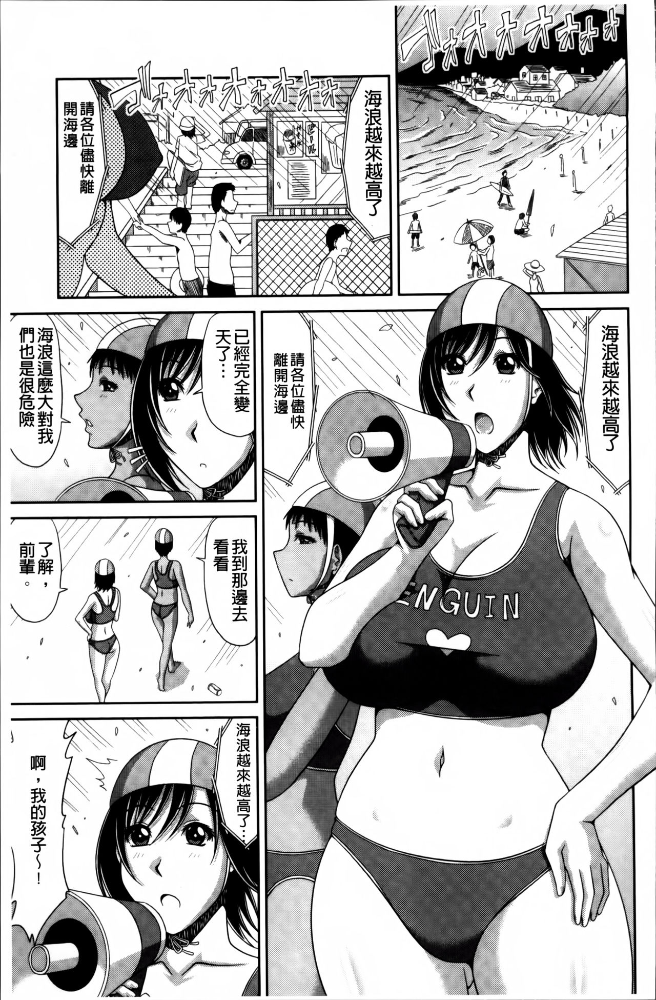 [甲斐ひろゆき] 巨乳エロ漫画家さんとのパコハメ資料づくりは大変ですっ! [中国翻訳]