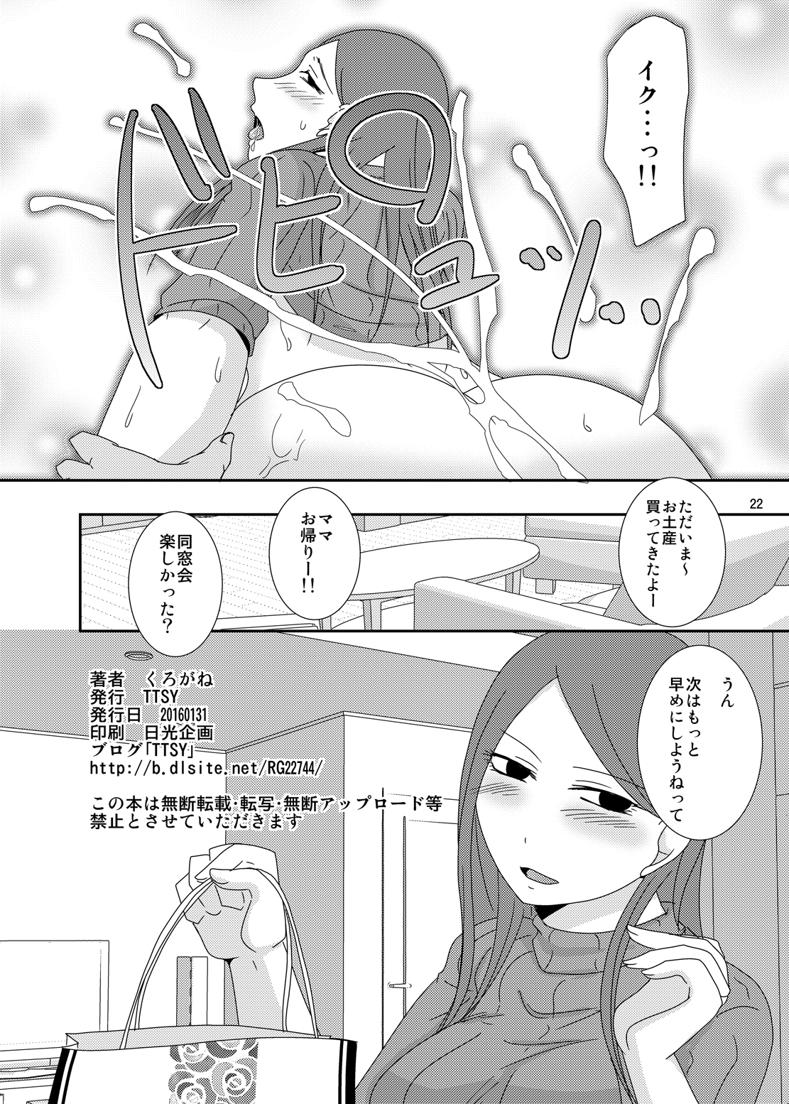 (コミティア115) [TTSY (くろがね)] 今からシちゃおっか？同窓会編