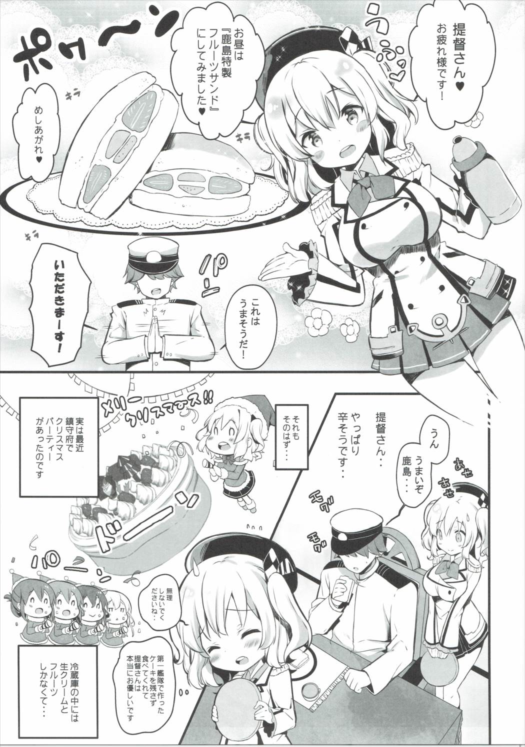 (COMIC1☆10) [mocha*2popcorn (きびぃもか)] 鹿島特製フルーツサンドめしあがれ (艦隊これくしょん -艦これ-)