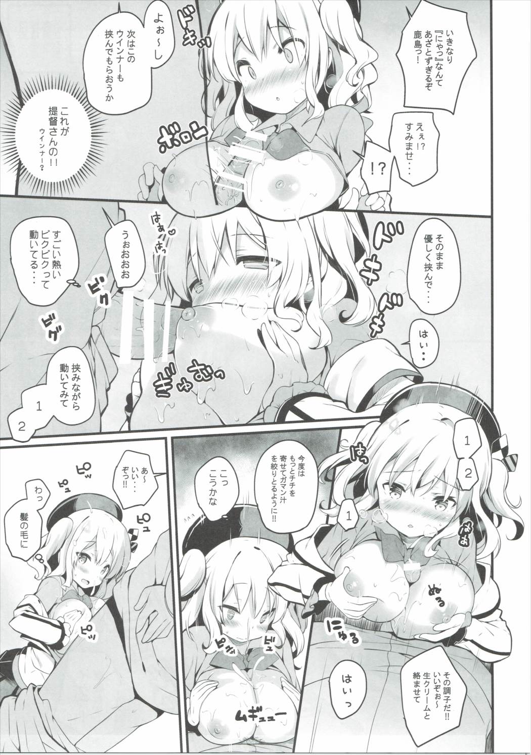 (COMIC1☆10) [mocha*2popcorn (きびぃもか)] 鹿島特製フルーツサンドめしあがれ (艦隊これくしょん -艦これ-)