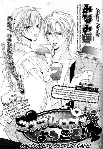 コスプレカフェへようこそ
