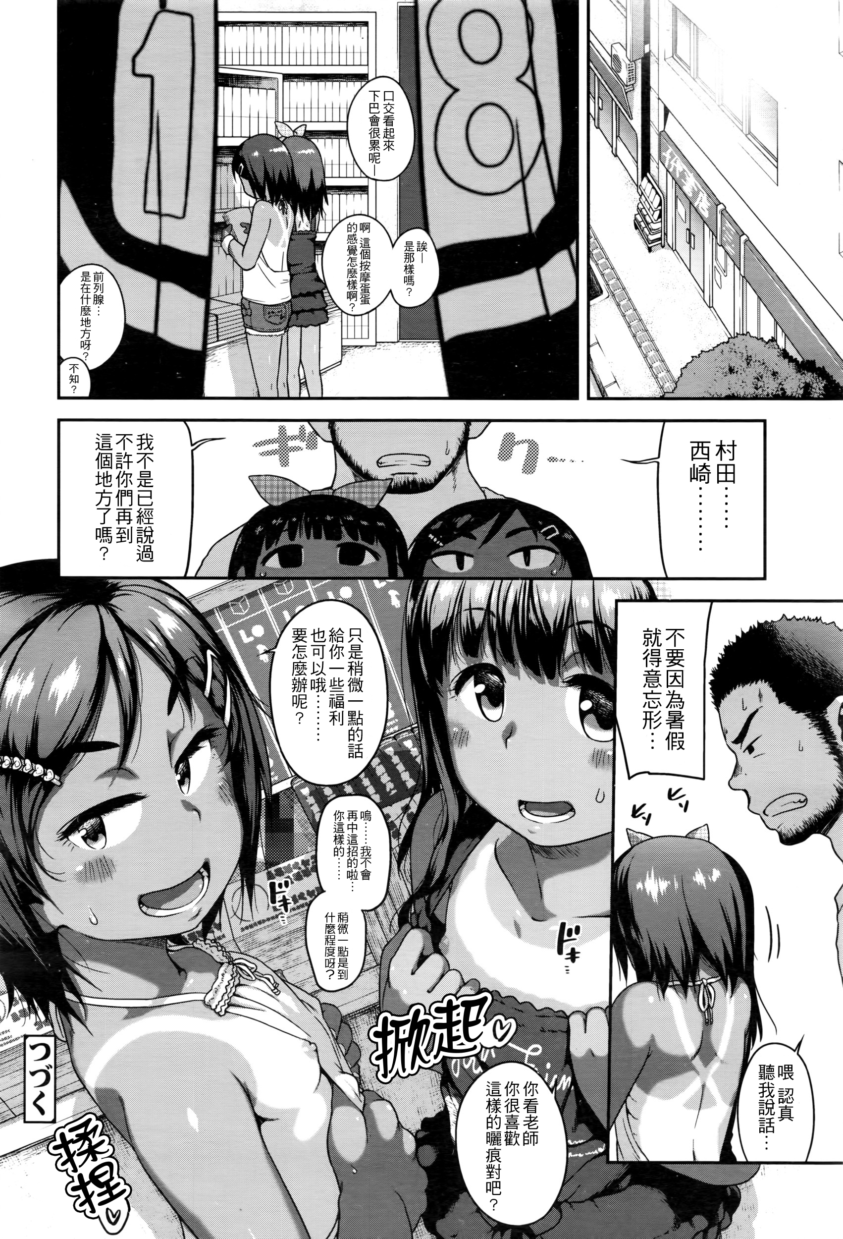 [チグチミリ] エロマンガチェックが止まらない (COMIC LO 2016年7月号) [中国翻訳]