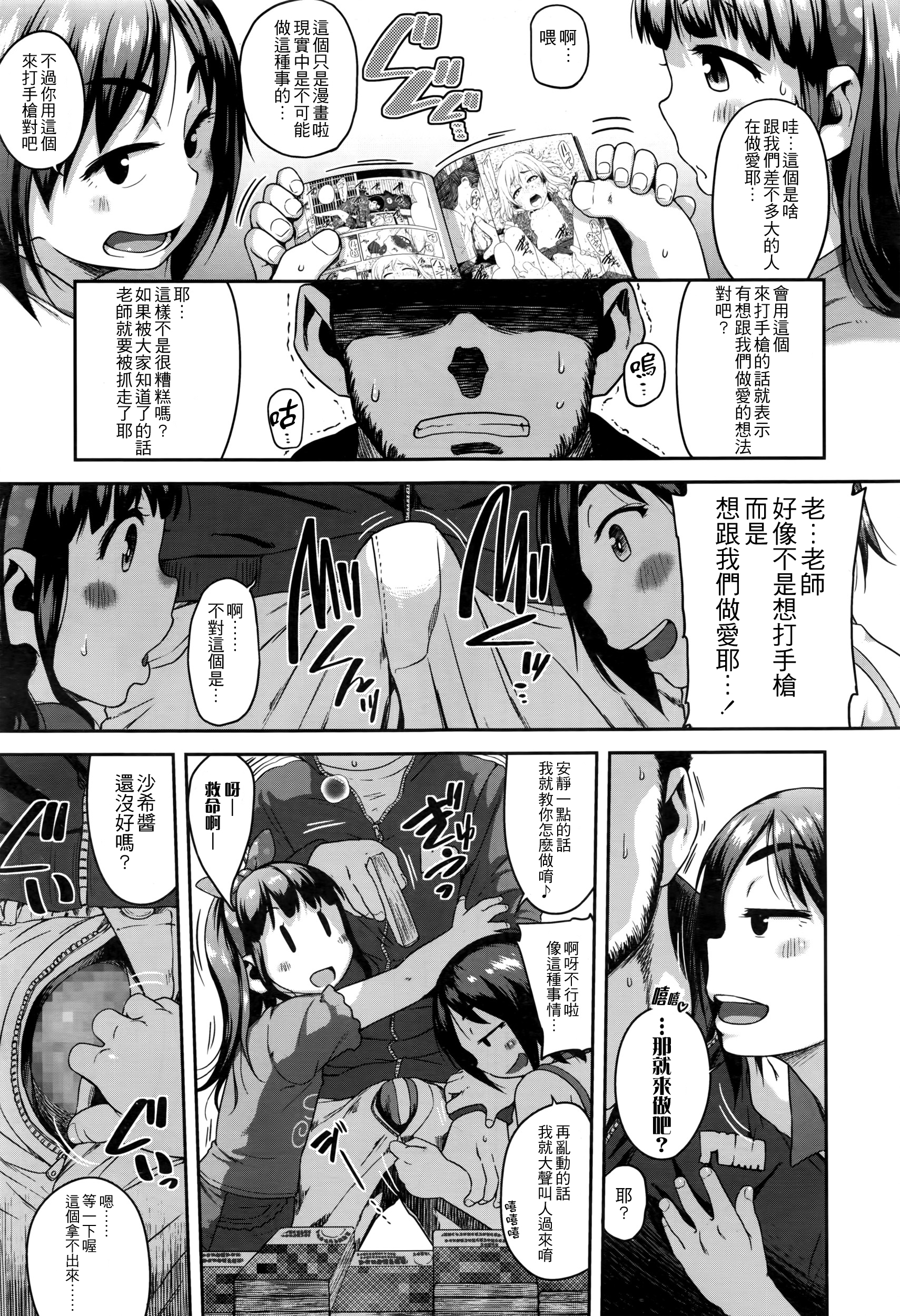 [チグチミリ] エロマンガチェックが止まらない (COMIC LO 2016年7月号) [中国翻訳]