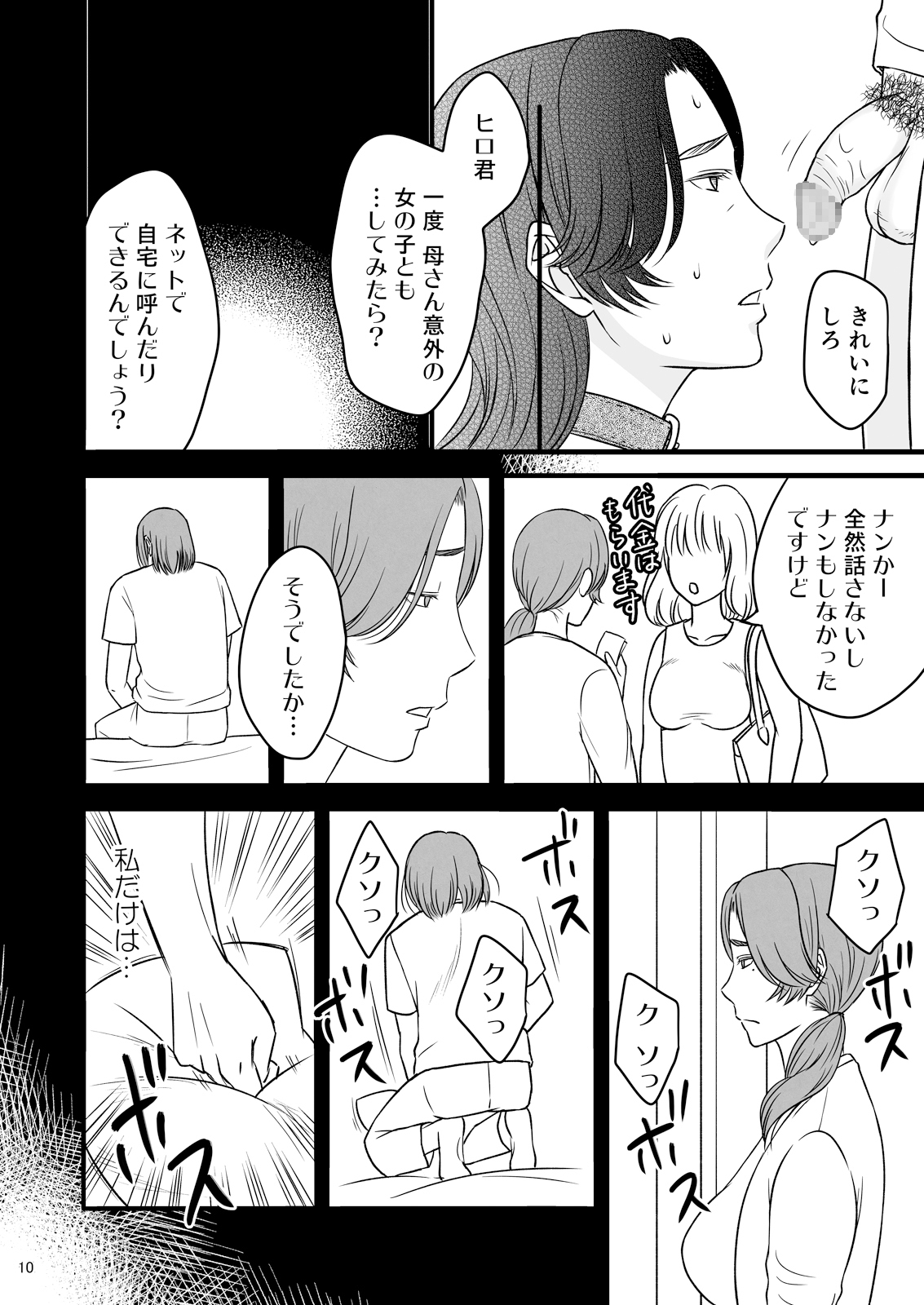 [あるばいん] 息子の部屋で2