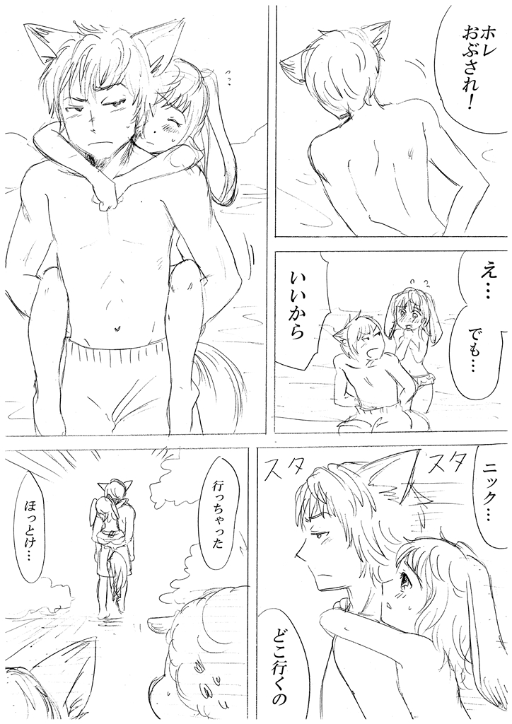 [加藤マユミ] ズートピア擬人化漫画その７ (ズートピア)