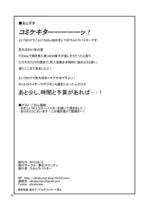 [夢幻マウンテン (ウルトラバスター)] ニチアサビッチ! (特命戦隊ゴーバスターズ、スマイルプリキュア!) [DL版]