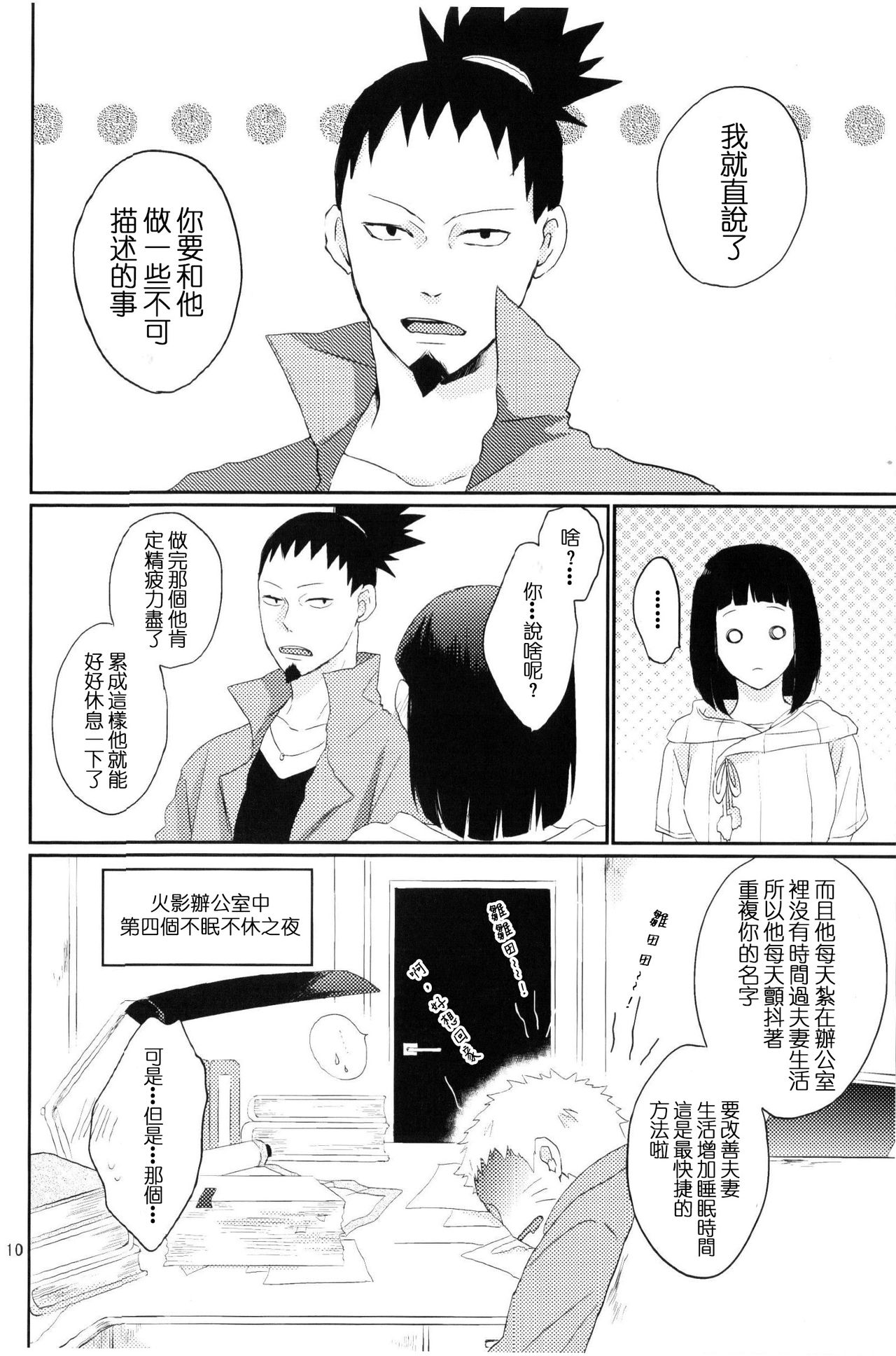 (全忍集結2) [野良 (かおり)] 夫人のおしごと。 (NARUTO -ナルト-) [中国翻訳]