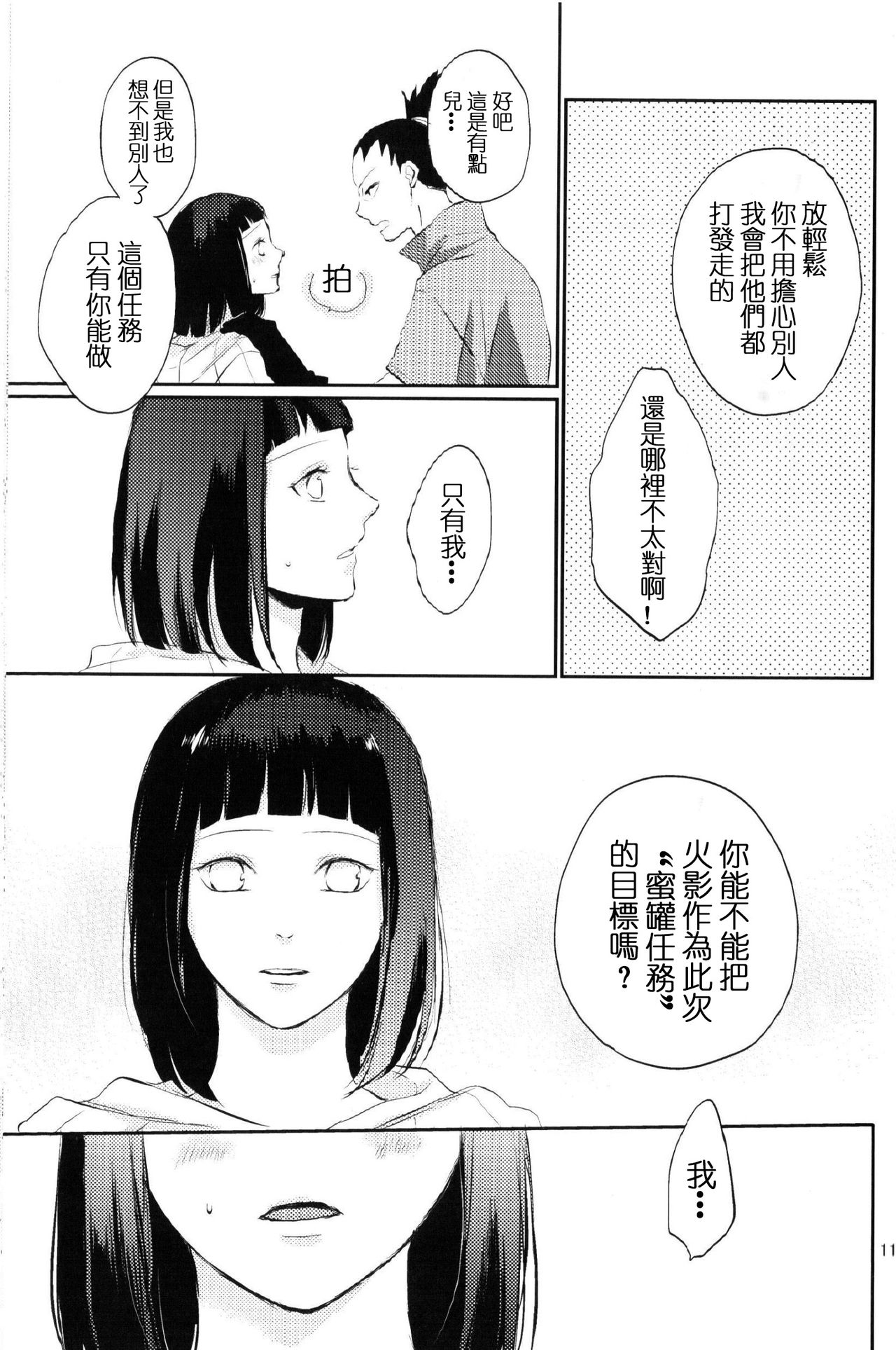 (全忍集結2) [野良 (かおり)] 夫人のおしごと。 (NARUTO -ナルト-) [中国翻訳]