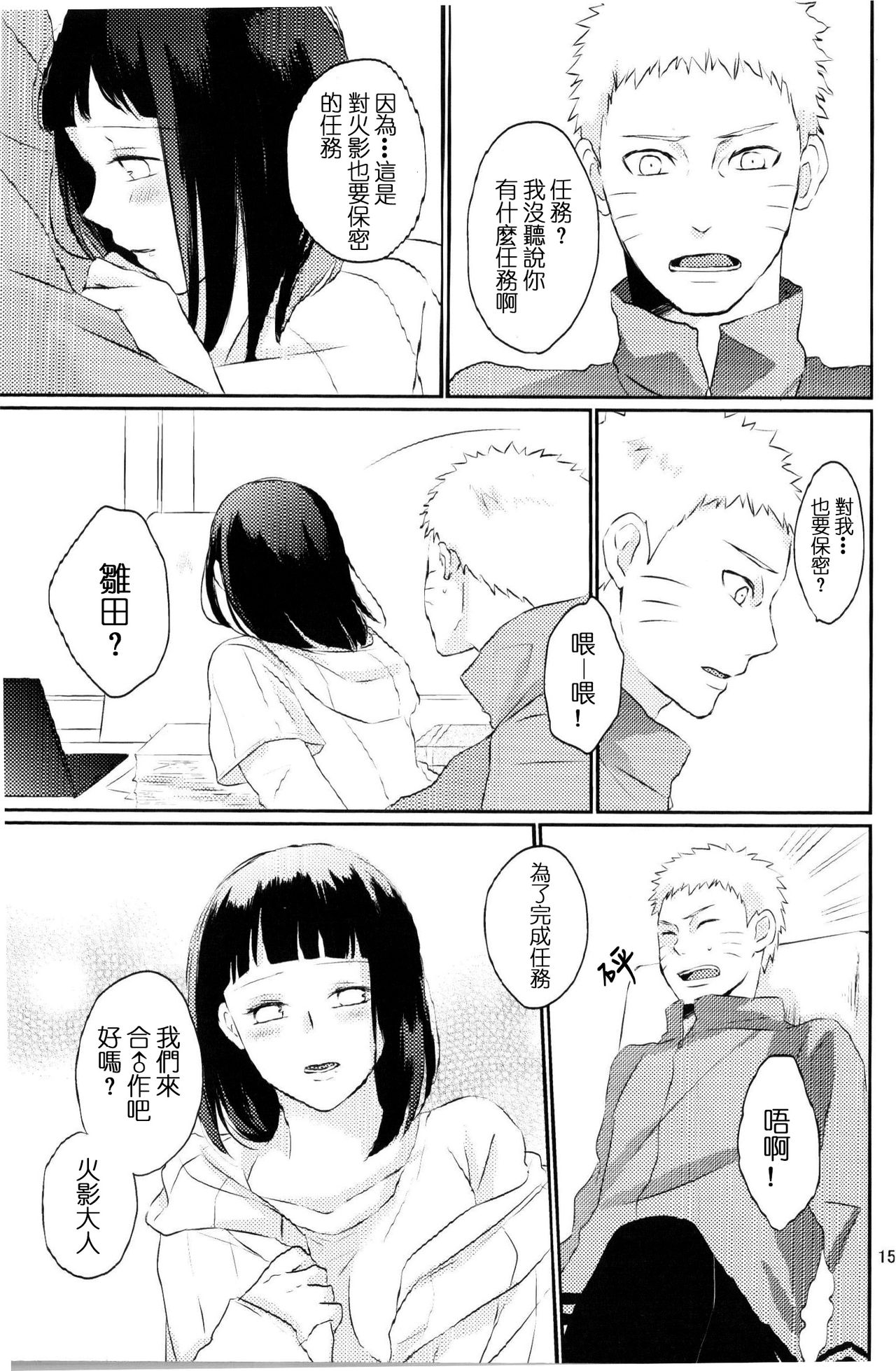 (全忍集結2) [野良 (かおり)] 夫人のおしごと。 (NARUTO -ナルト-) [中国翻訳]