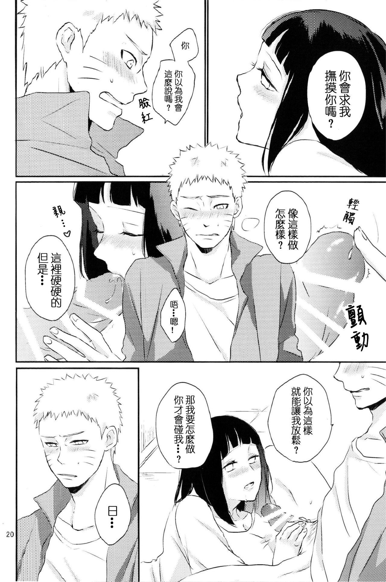 (全忍集結2) [野良 (かおり)] 夫人のおしごと。 (NARUTO -ナルト-) [中国翻訳]