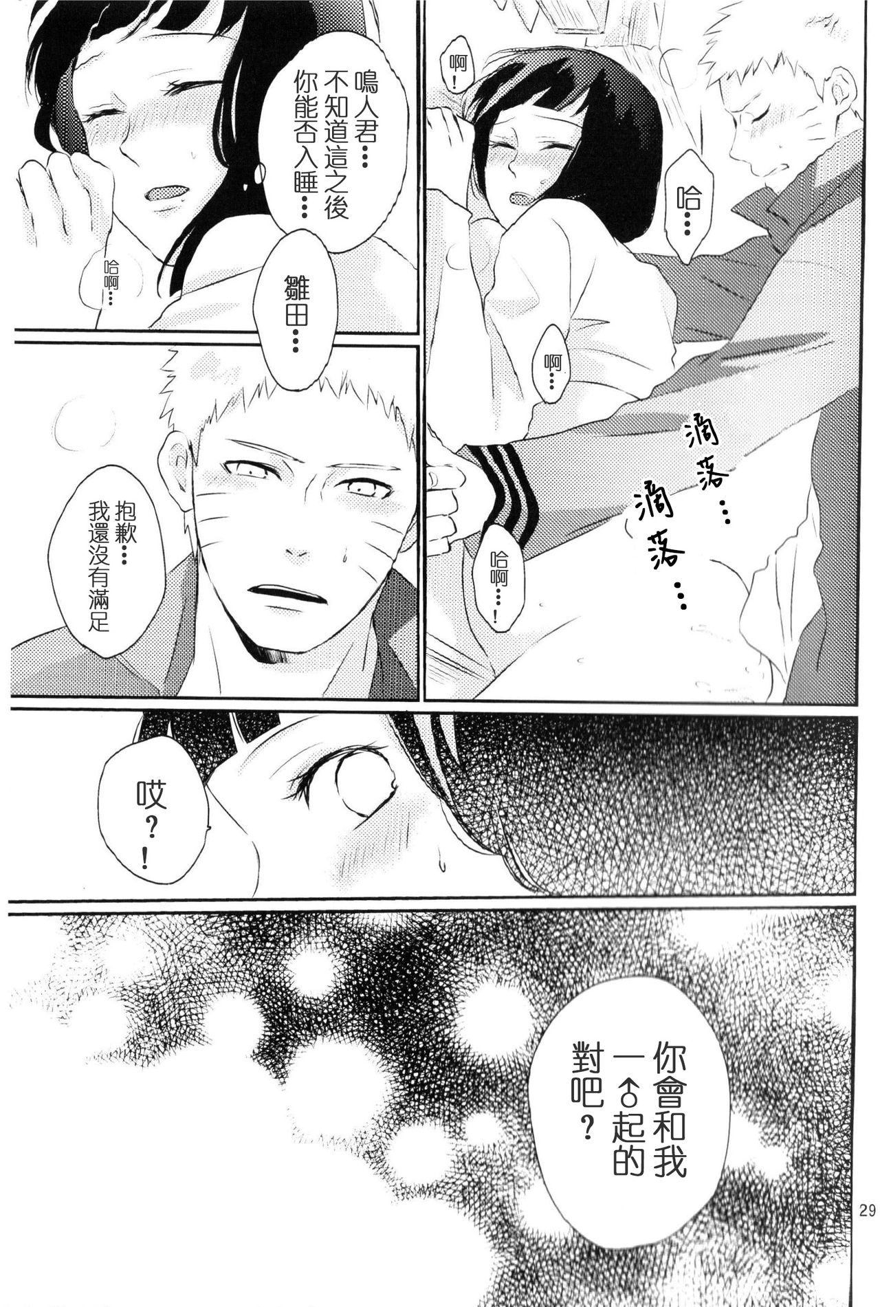 (全忍集結2) [野良 (かおり)] 夫人のおしごと。 (NARUTO -ナルト-) [中国翻訳]