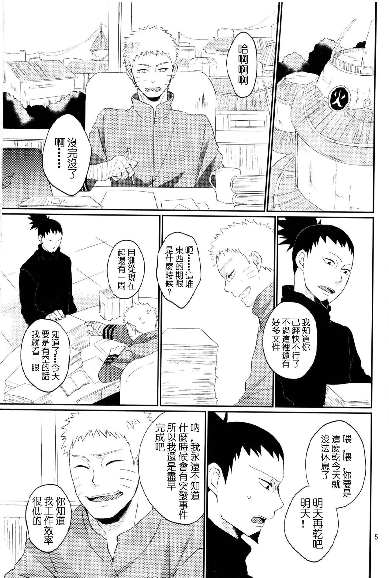 (全忍集結2) [野良 (かおり)] 夫人のおしごと。 (NARUTO -ナルト-) [中国翻訳]