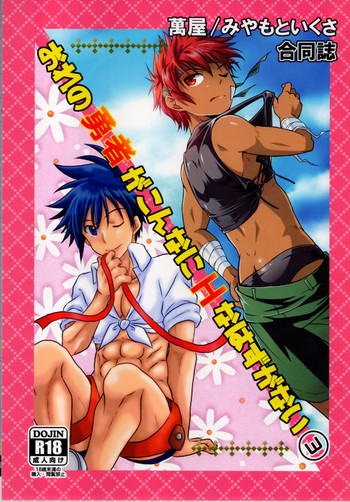 (ショタスクラッチSP4) [Side:M (みやもといくさ、萬屋)] おれの勇者がこんなにHなはずがない3