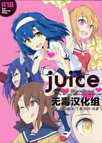 (C89) [アステリズム (*)] juice (アイドルマスターミリオンライブ！) [中国翻訳]
