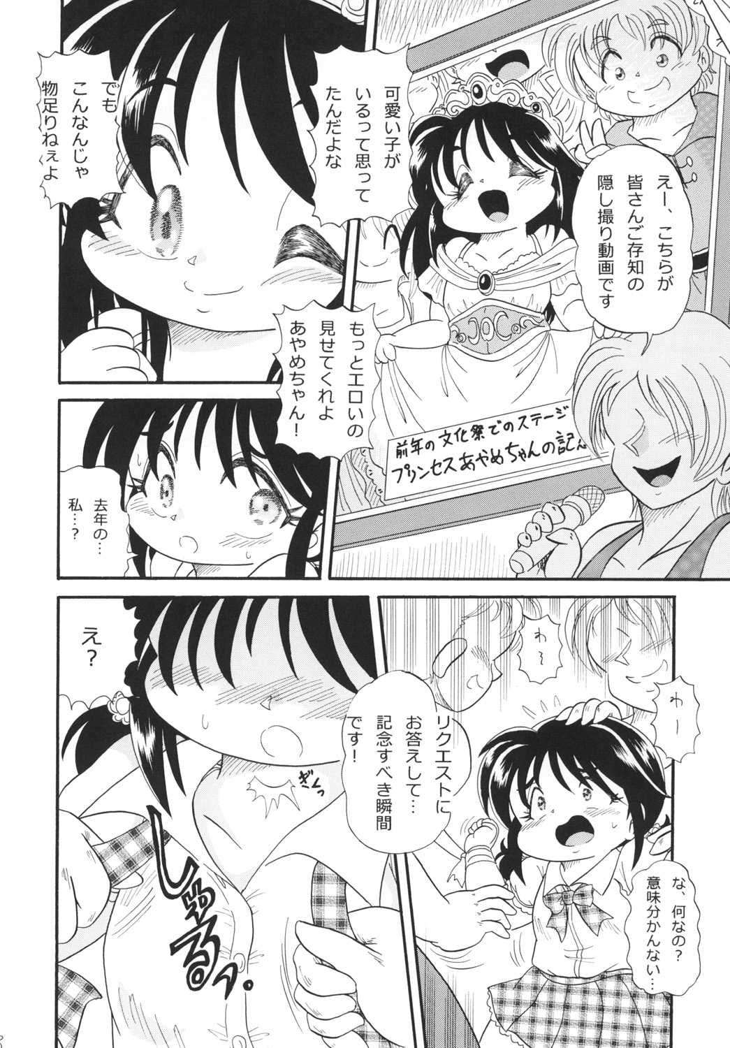 (ぷにケット31) [Pふりーく (なかじまともき)] あやめの晴れ舞台