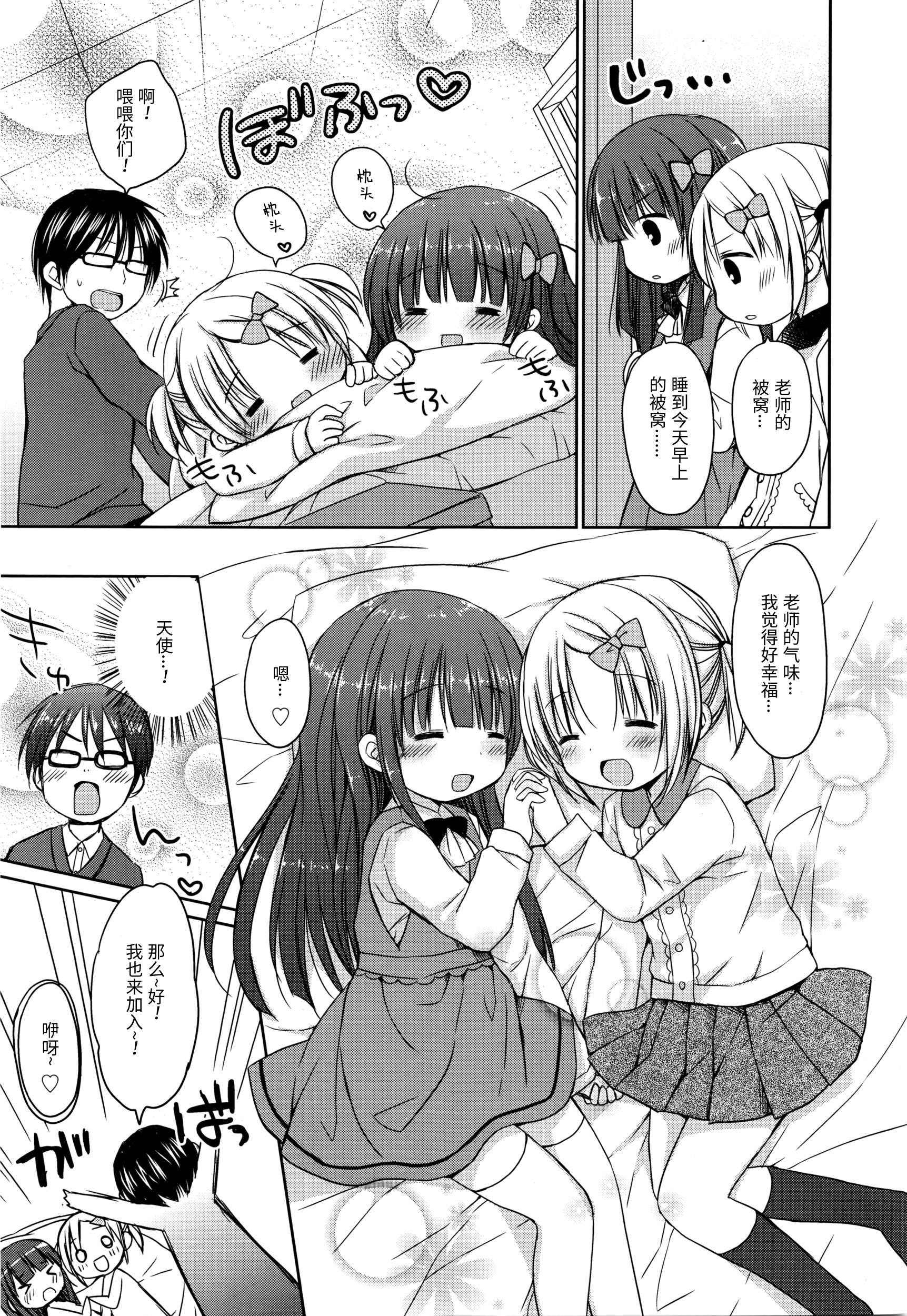 [Rico] ラプラプ❤レッスン ~私たちだけを見てっ~ (漫画ばんがいち 2016年3月号) [中国翻訳]