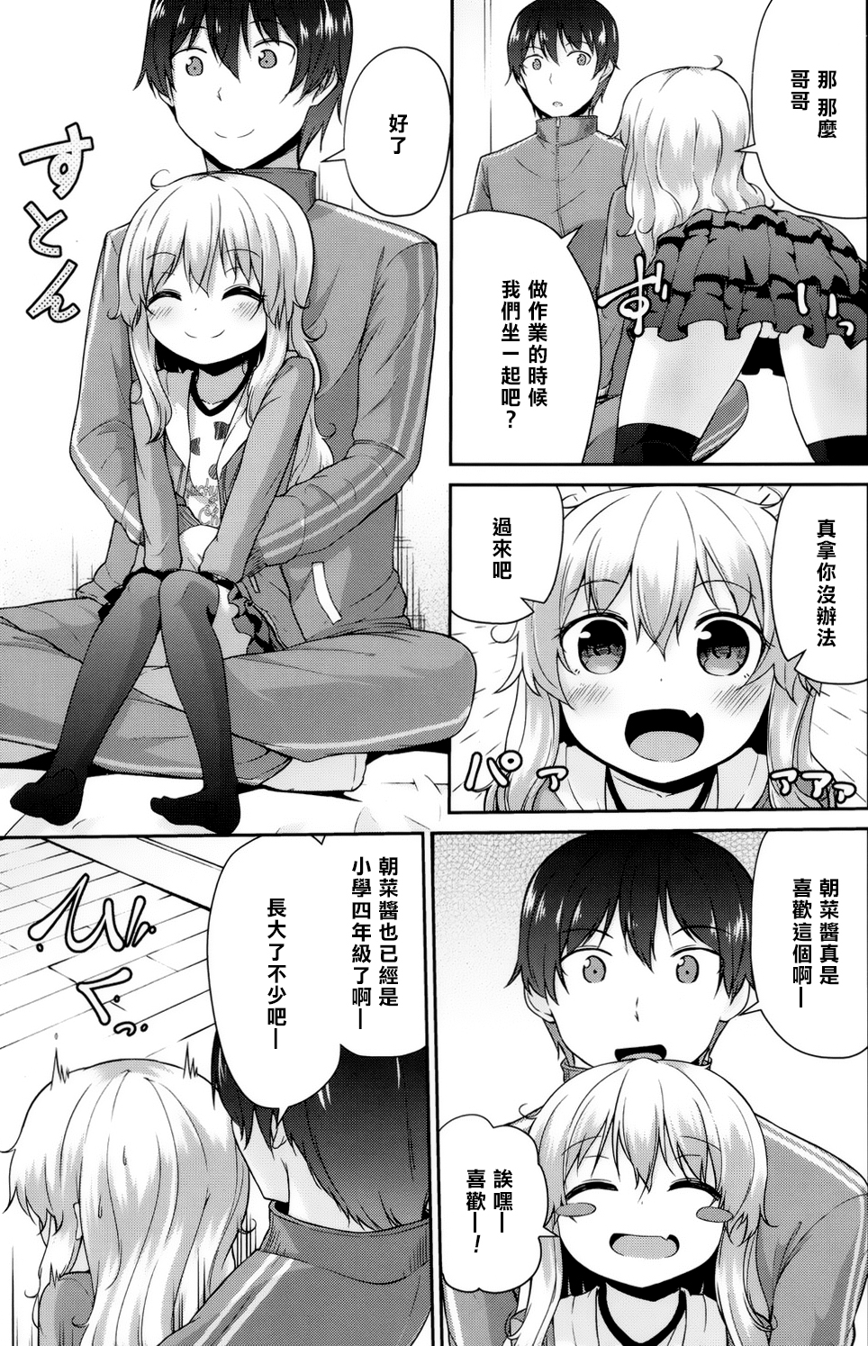 [リーフィ] お兄ちゃん式ダイエット術 (COMIC LO 2016年8月号) [中国翻訳] [DL版]