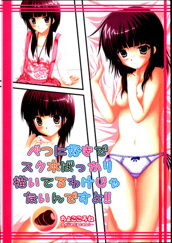 (C79) [ちょこころね (朝倉かおる)] べつにスク水ばっかり好きで描いてるわけじゃないです!! (らんま1/2、とある科学の超電磁砲)