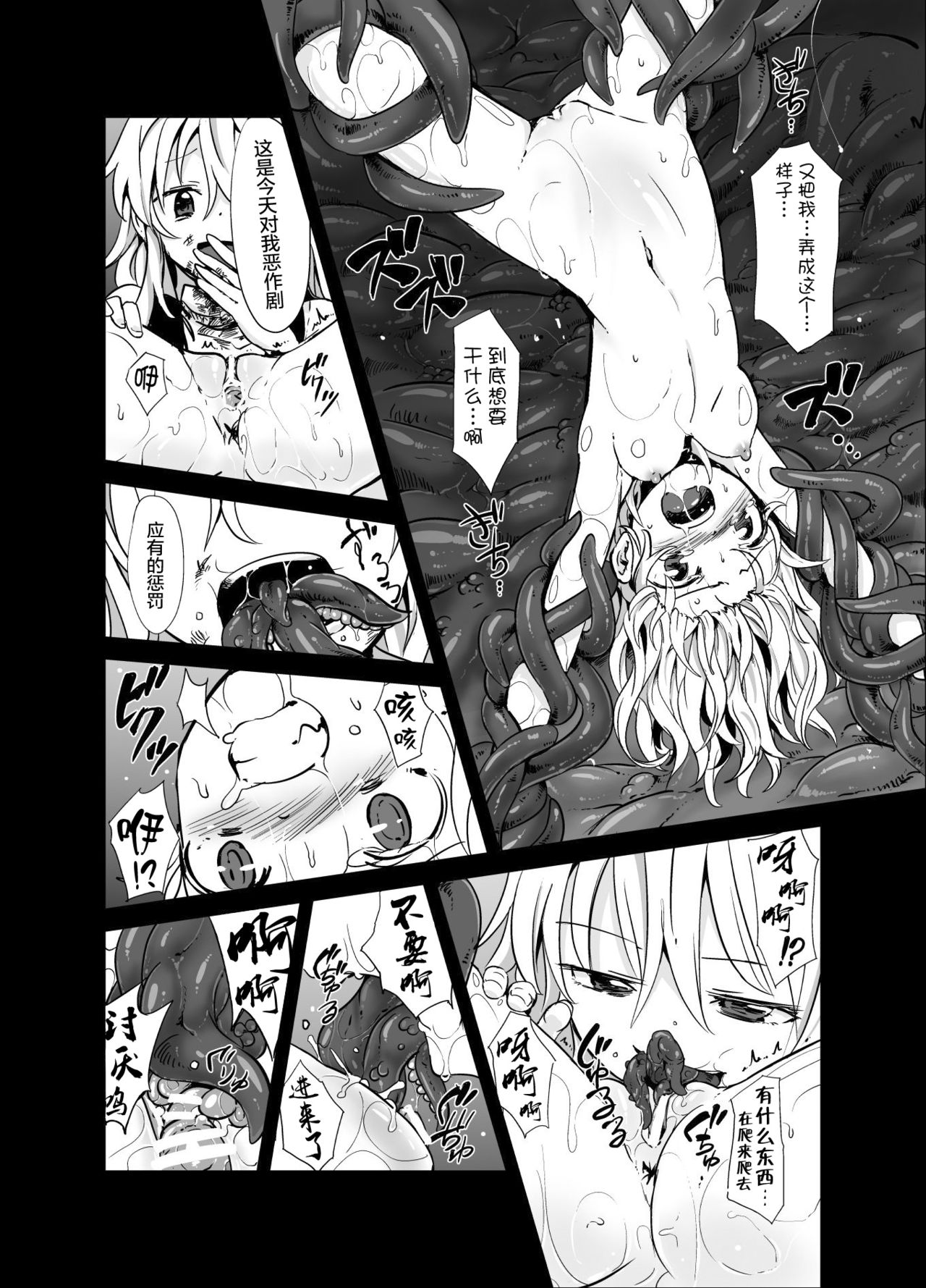 [砂亭 (s73d)] 魔理沙が森で触手に・三 (東方Project) [中国翻訳] [DL版]