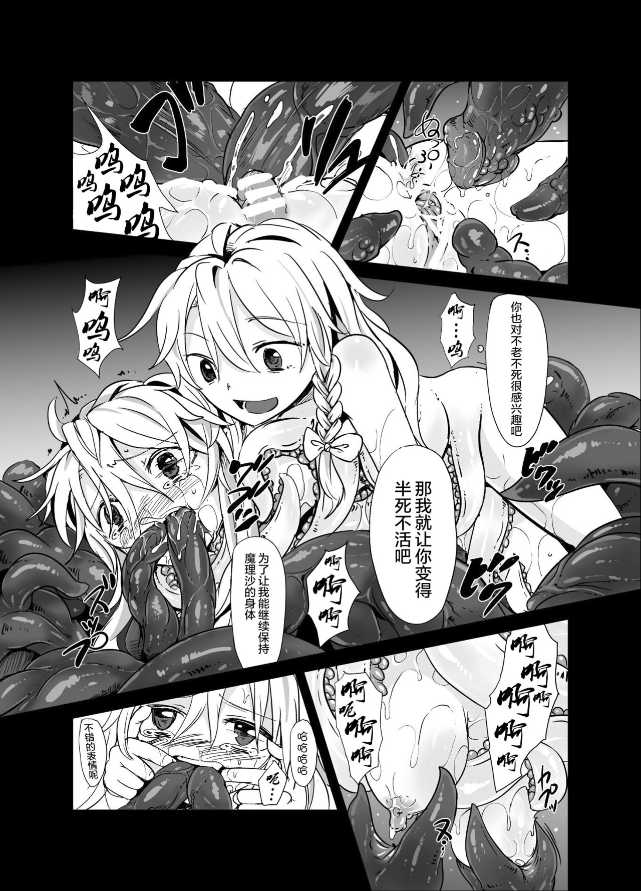 [砂亭 (s73d)] 魔理沙が森で触手に・三 (東方Project) [中国翻訳] [DL版]