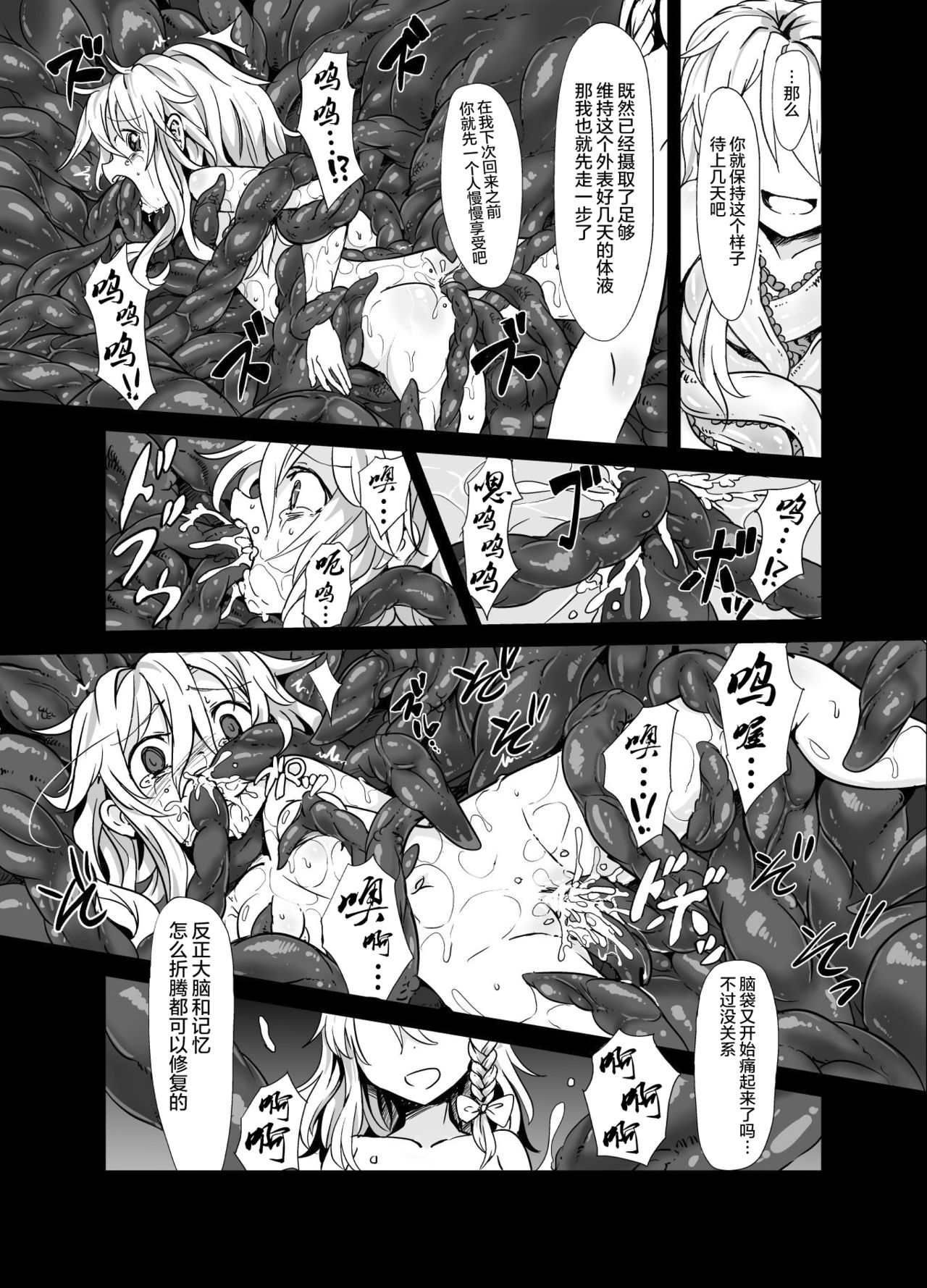 [砂亭 (s73d)] 魔理沙が森で触手に・三 (東方Project) [中国翻訳] [DL版]