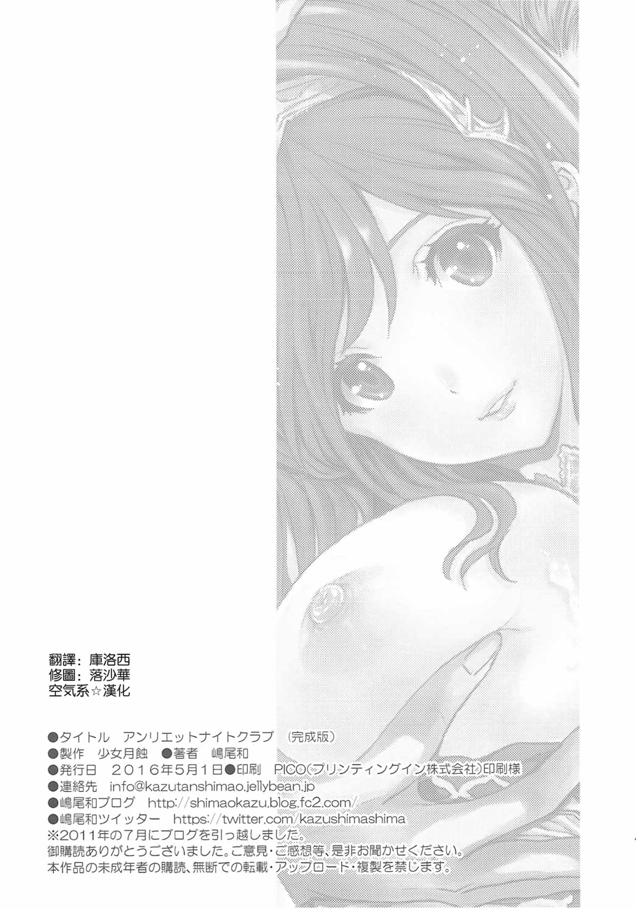 (COMIC1☆10) [少女月蝕 (嶋尾和)] アンリエットナイトクラブ (グランブルーファンタジー) [中国翻訳]