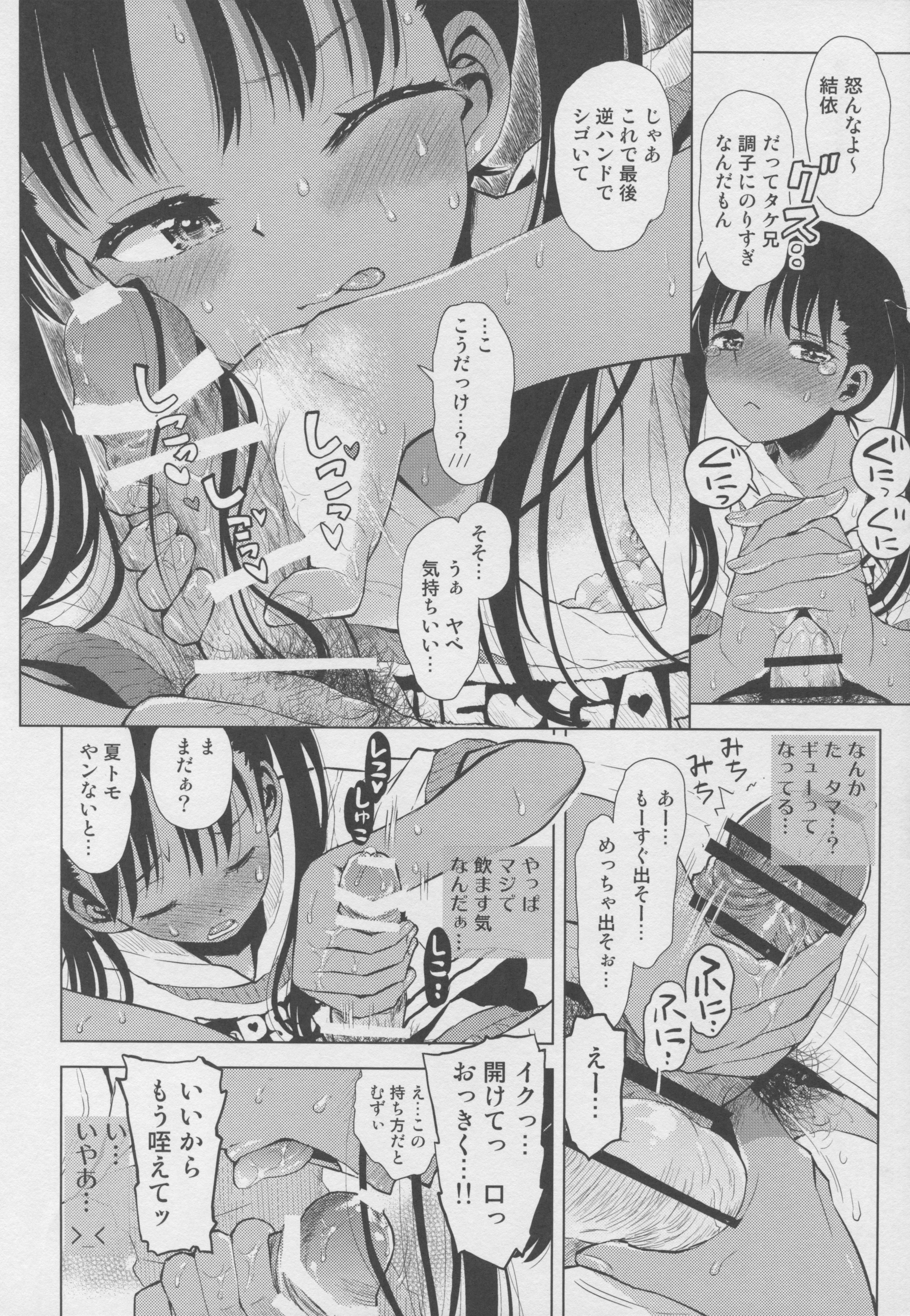 (C88) [てっちゃんハト (みなすきぽぷり)] じゃんけんかてたら