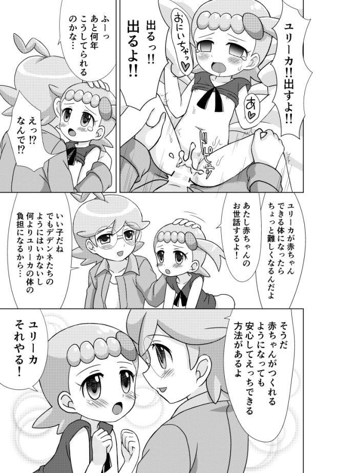 (おでかけライブin四国179) [さぬきコーギー (ぽろちゃ)] Citronnade (ポケットモンスター) [見本]