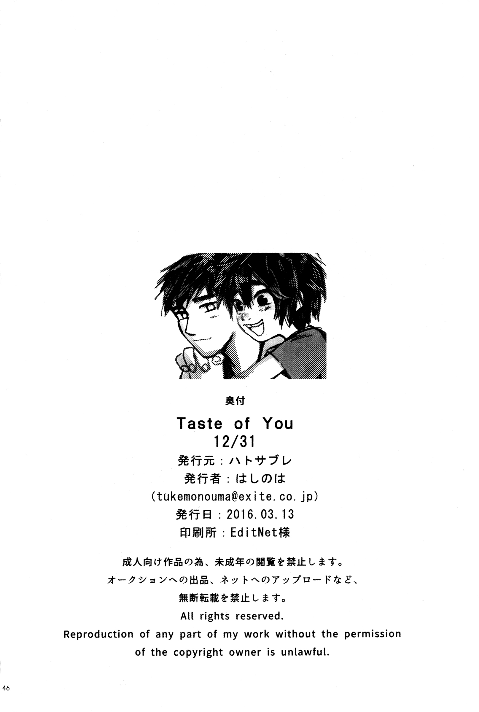 (HARUCC21) [ハトサブレ (はしのは)] Taste of You (ベイマックス) [中国翻訳]