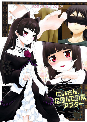 (C79) [ぷり桃 (ごやっち)] にいさん、足揉んで頂戴アフター (俺の妹がこんなに可愛いわけがない) [英訳]