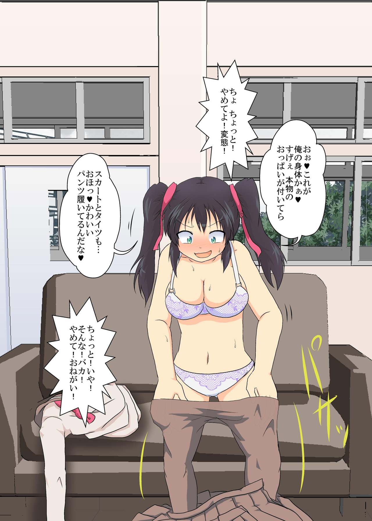 [あめしょー (三日月ネコ)] 女の子に憑依するCG