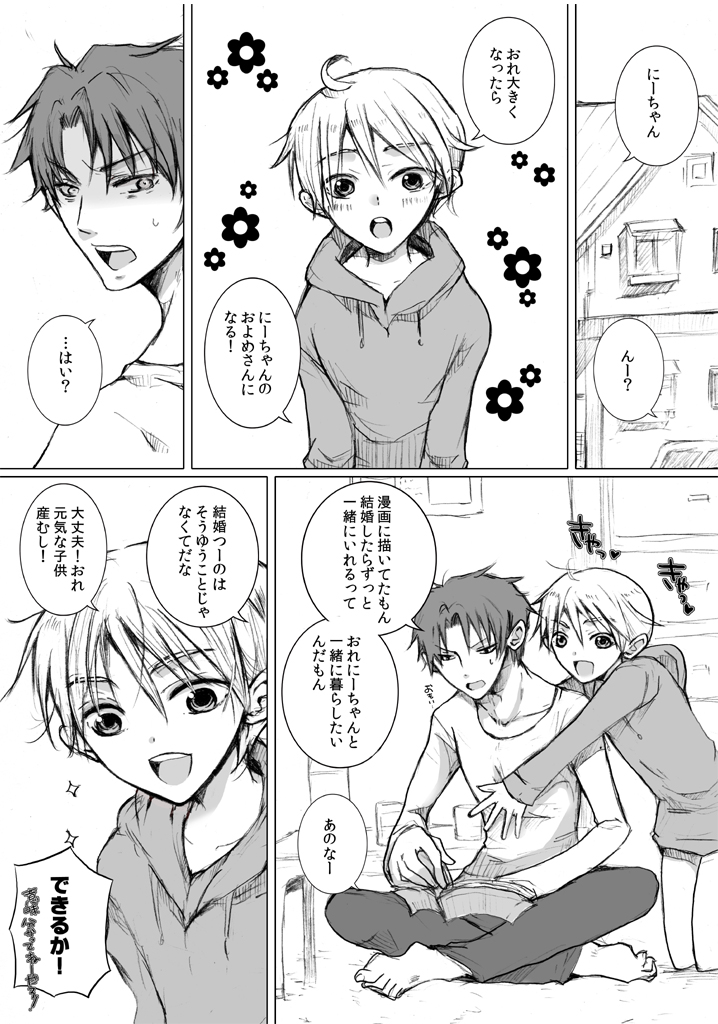 [NANA] 近所に住んでるにーちゃんがだいすきな男の子の話の漫画