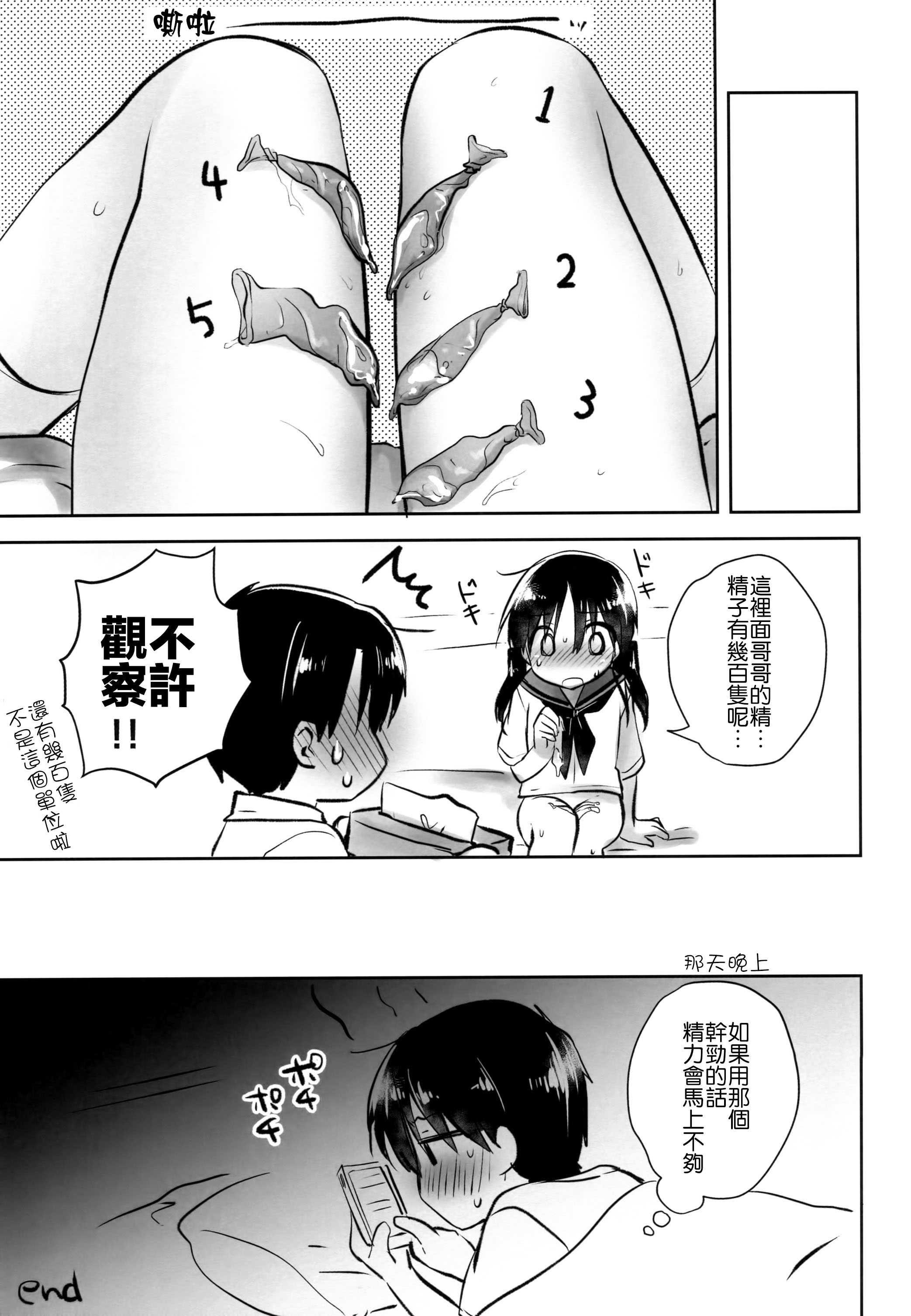 (C89) [アクアドロップ (三上ミカ)] おはようせっくす 番外編 [中国翻訳]